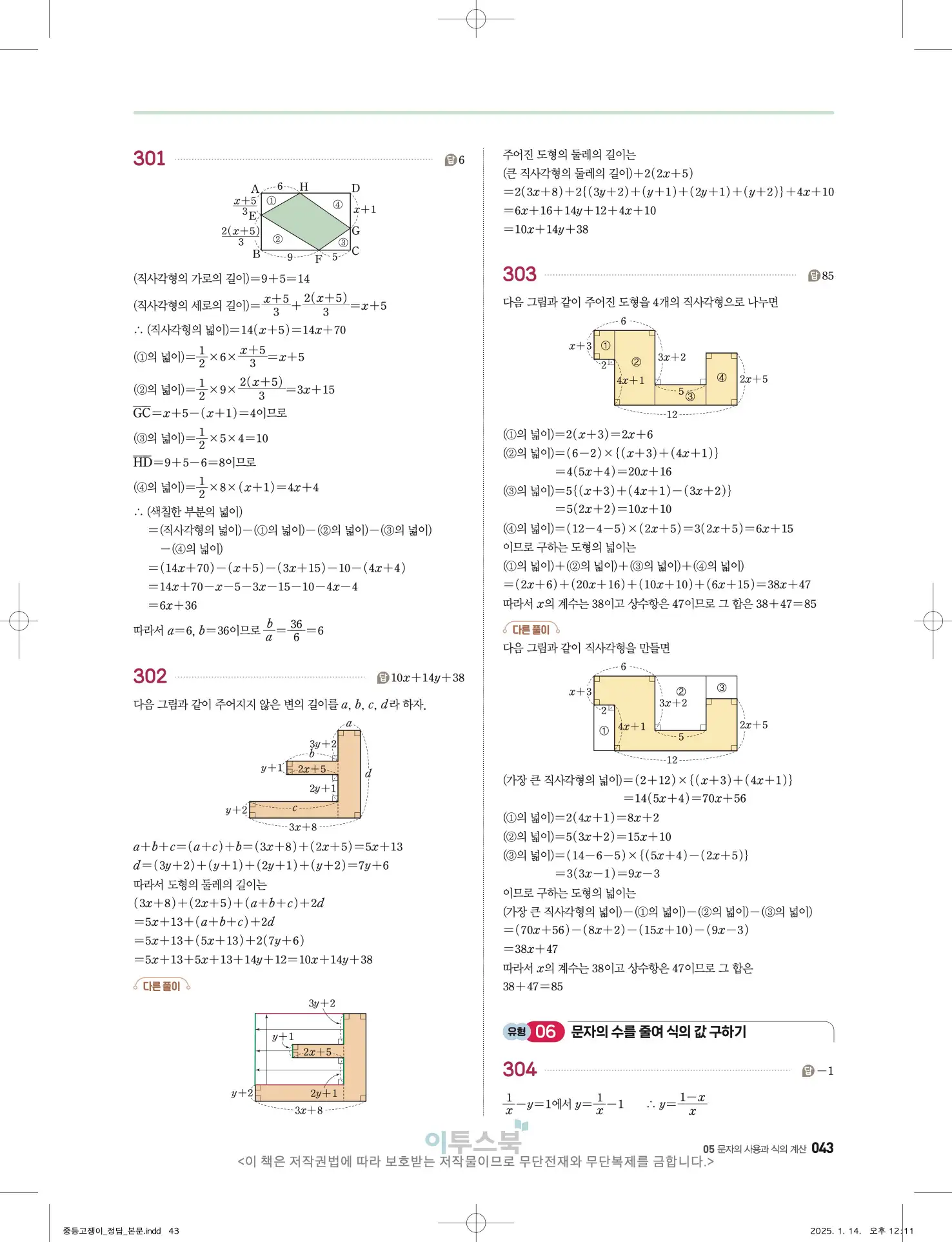 고쟁이 중1-1 답지 43페이지