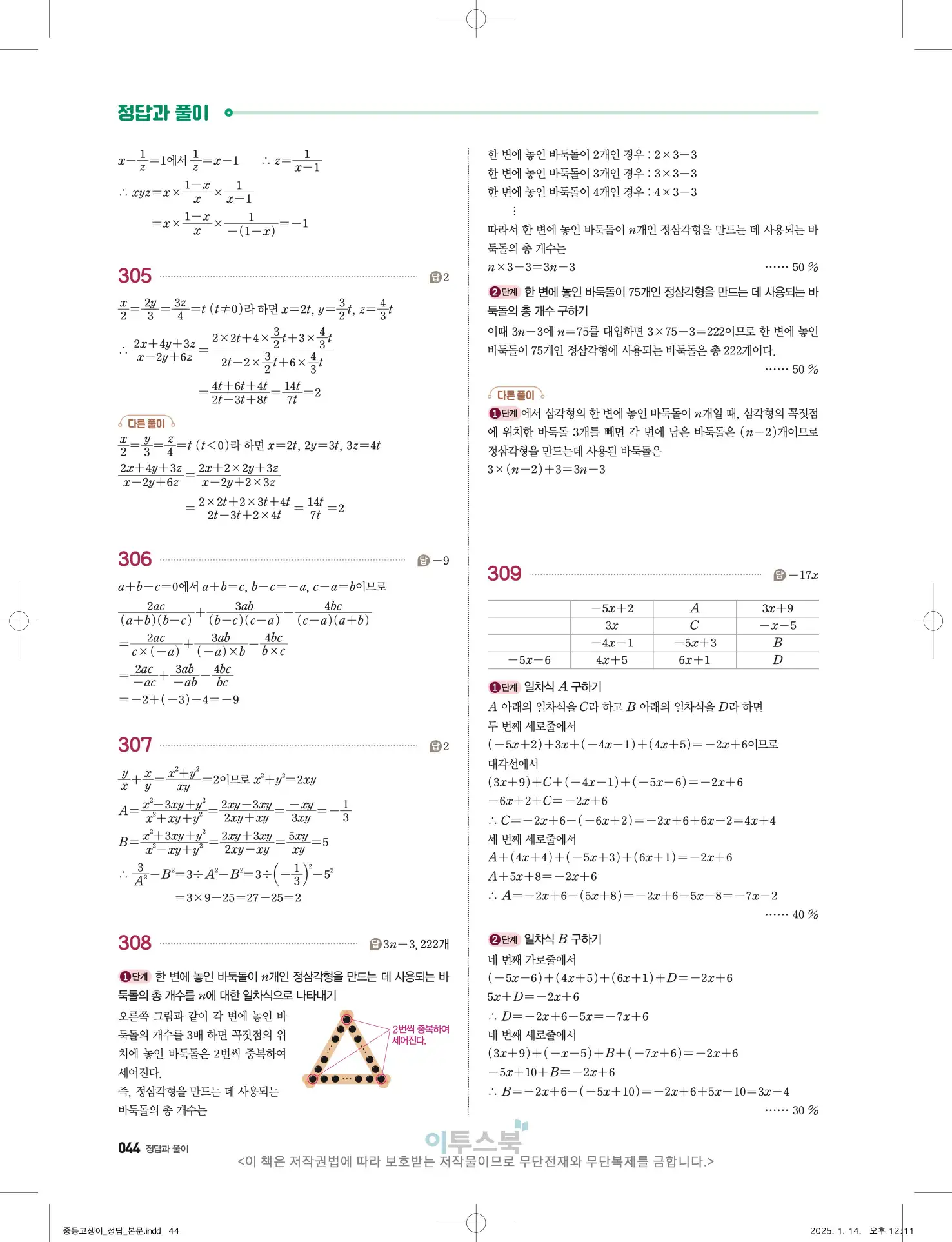 고쟁이 중1-1 답지 44페이지