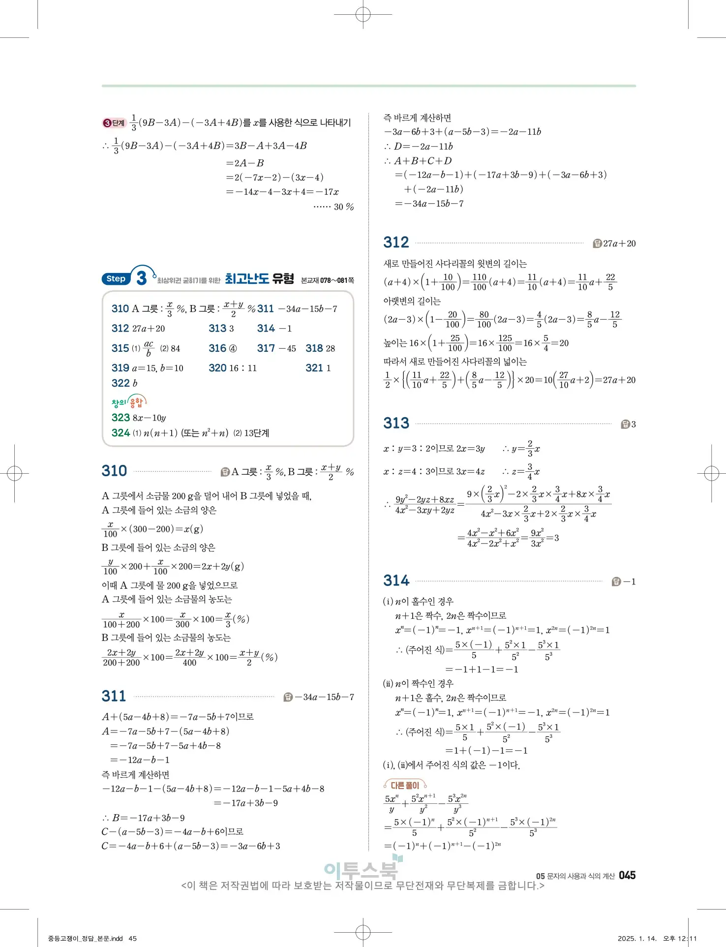 고쟁이 중1-1 답지 45페이지