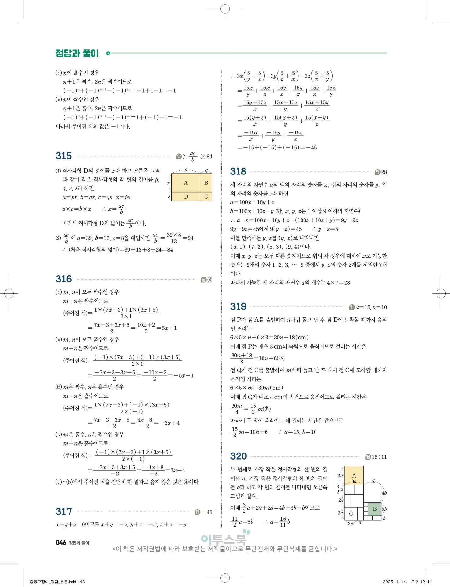 고쟁이 중1-1 답지 46페이지
