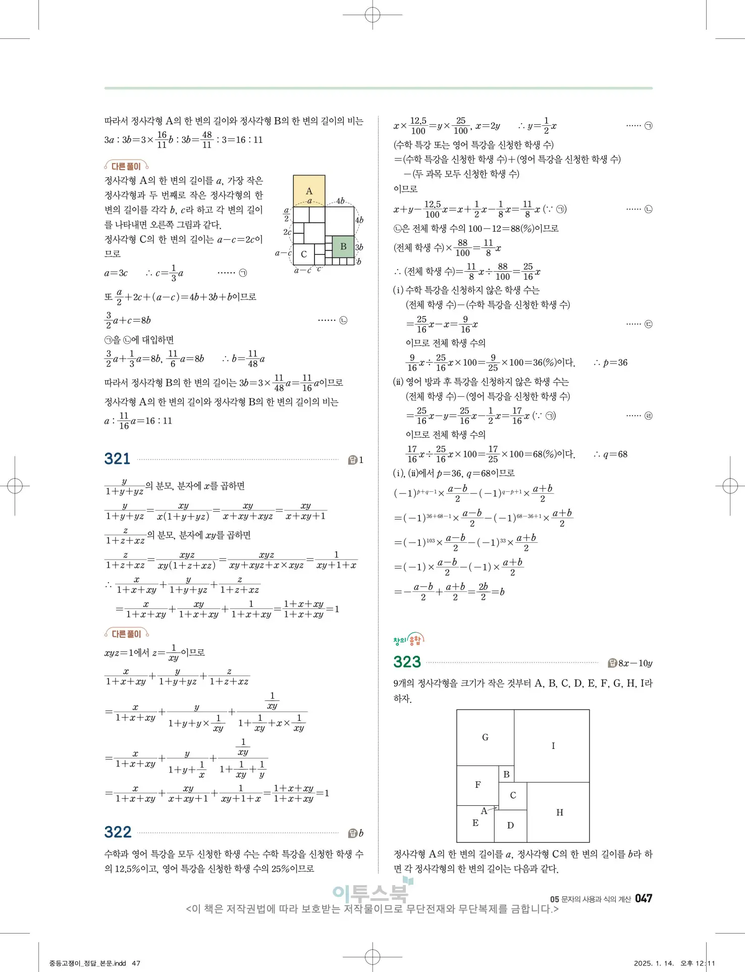 고쟁이 중1-1 답지 47페이지
