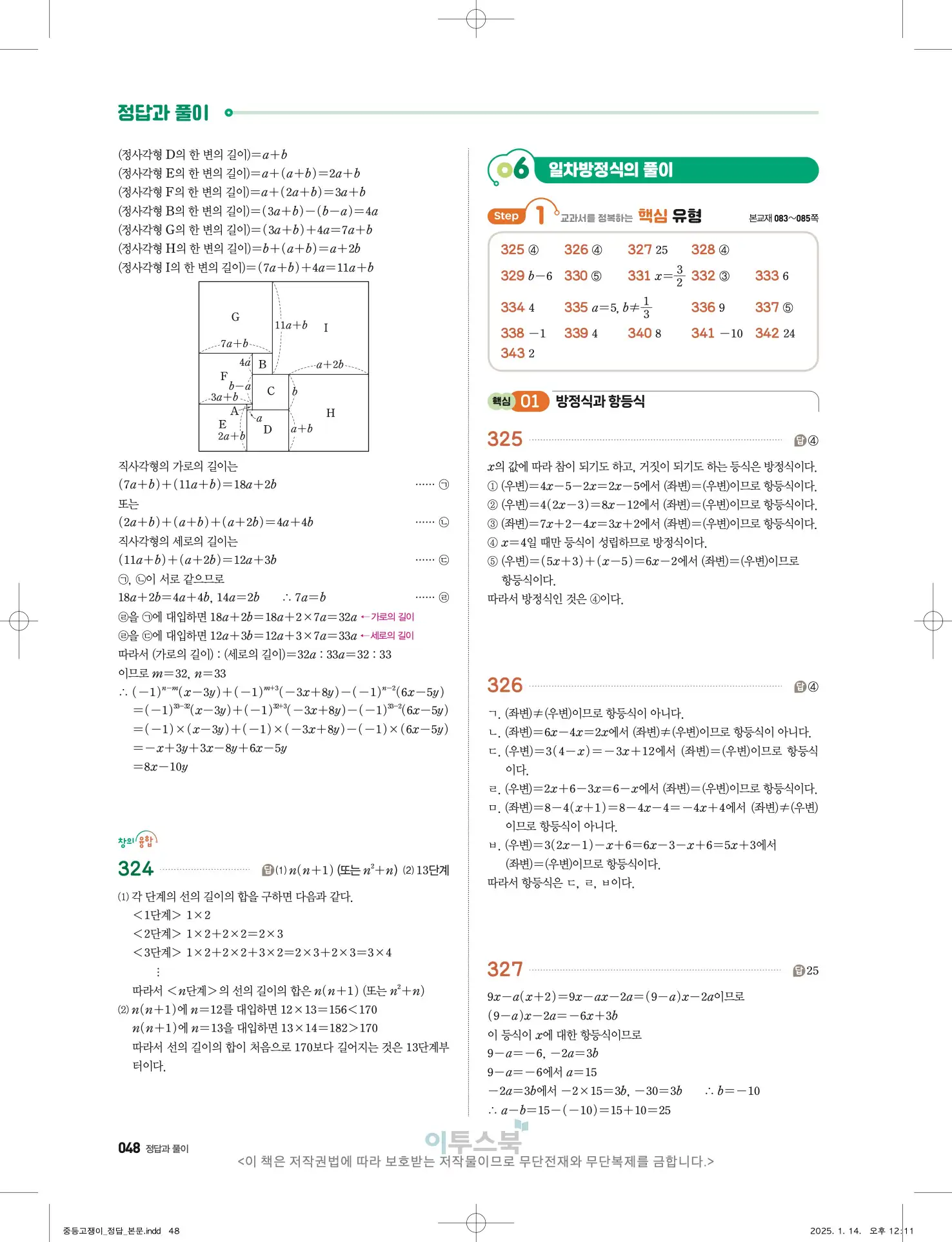 고쟁이 중1-1 답지 48페이지