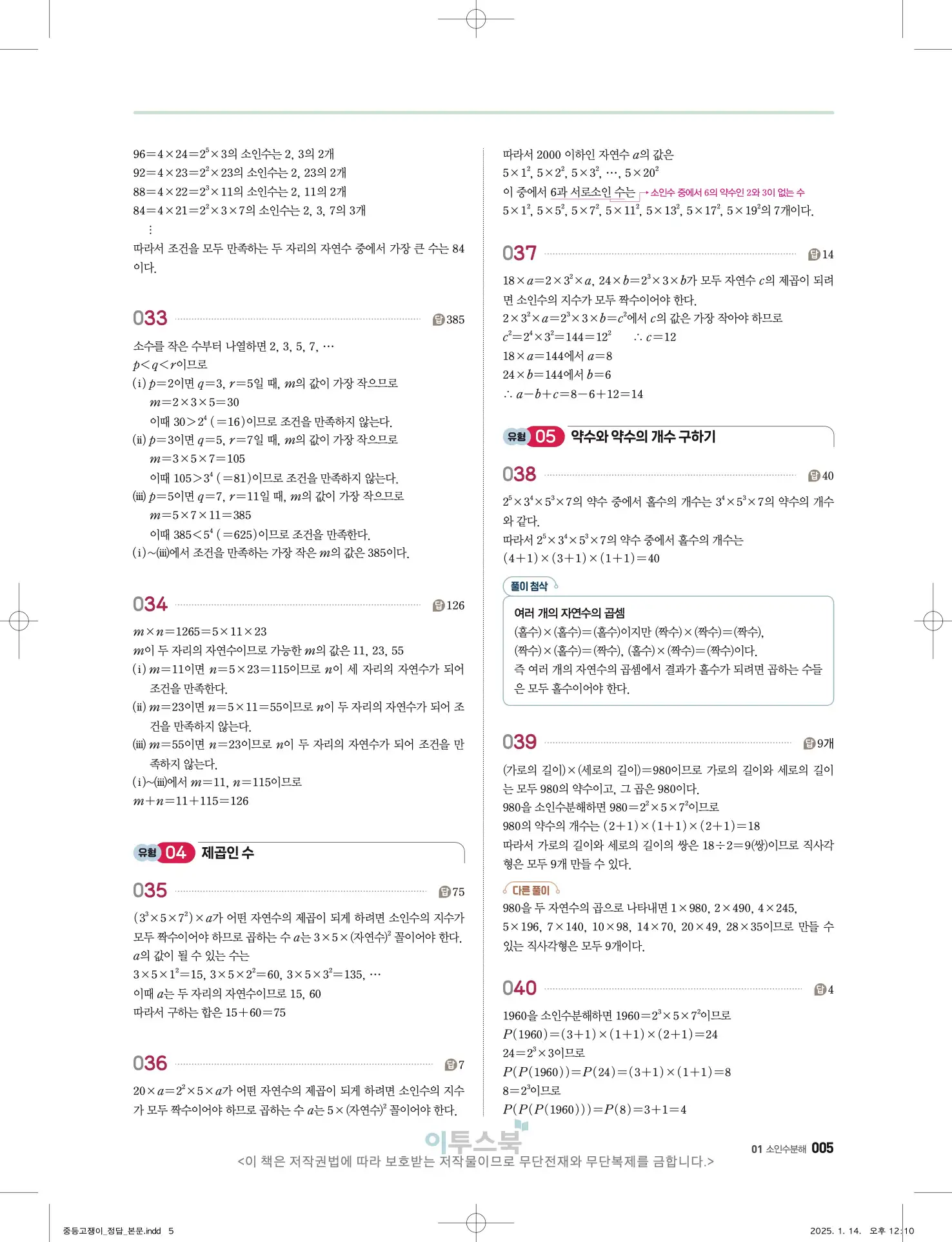 고쟁이 중1-1 답지 5페이지