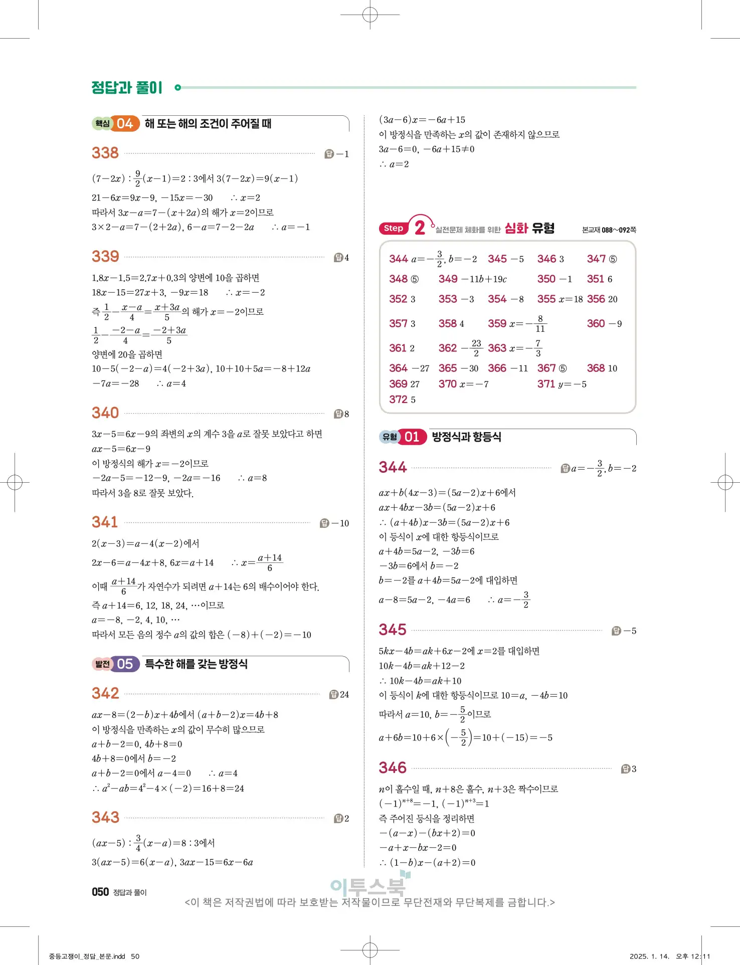 고쟁이 중1-1 답지 50페이지