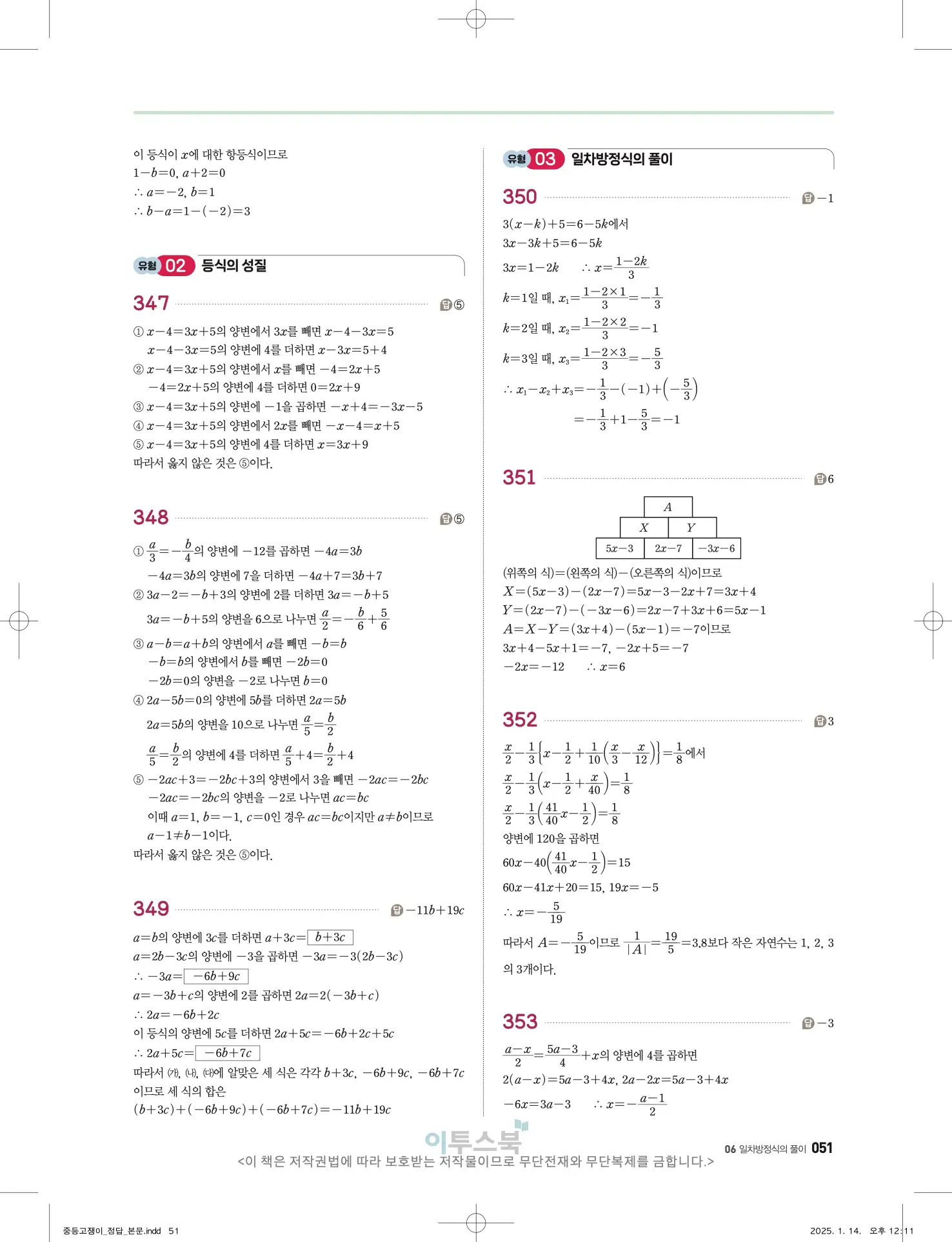 고쟁이 중1-1 답지 51페이지