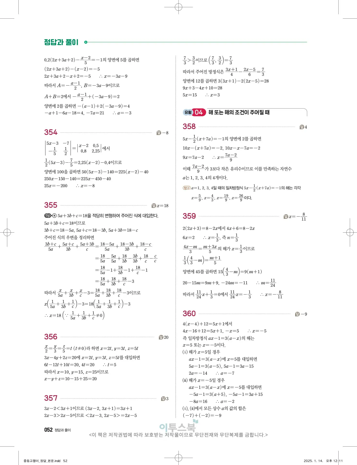 고쟁이 중1-1 답지 52페이지