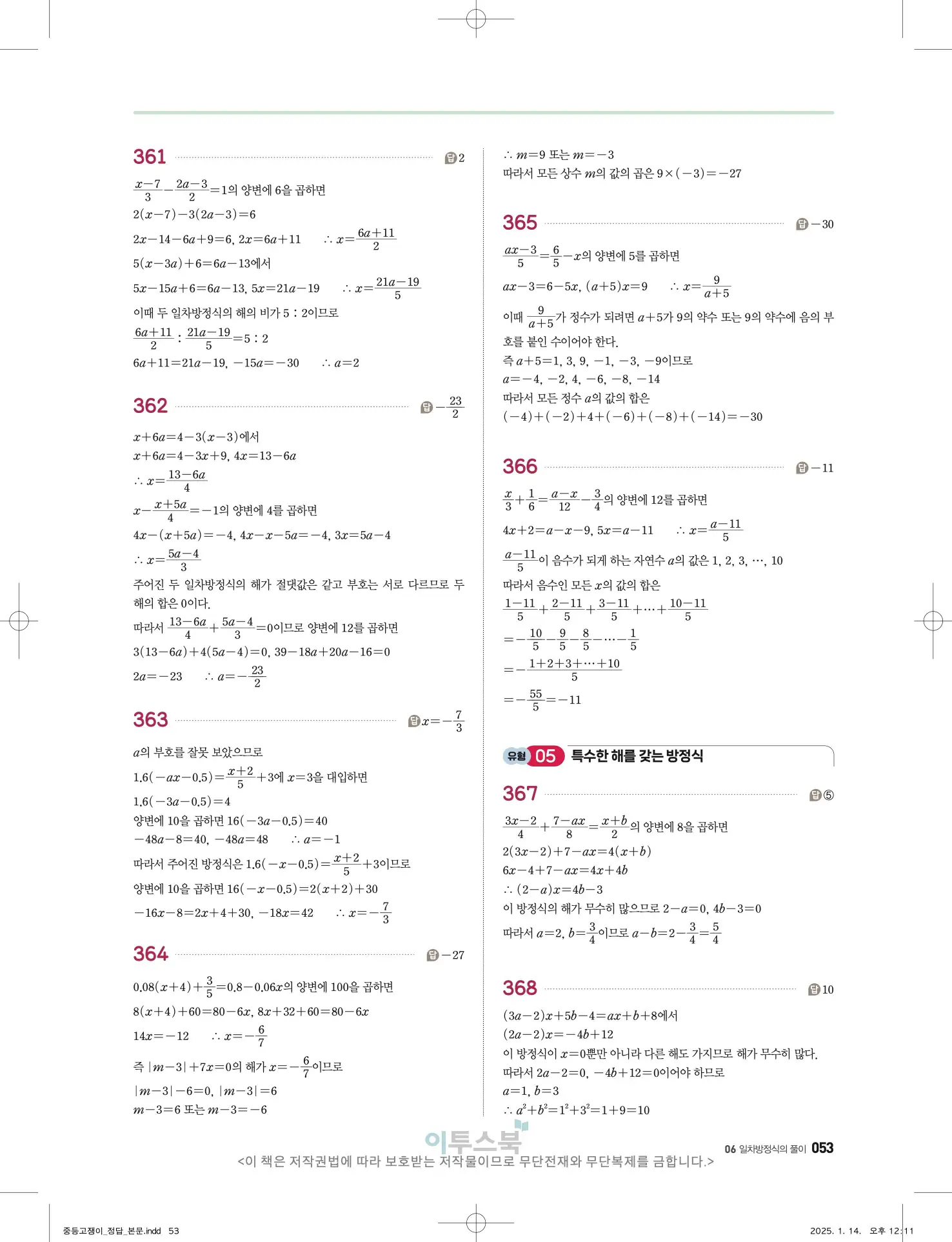 고쟁이 중1-1 답지 53페이지