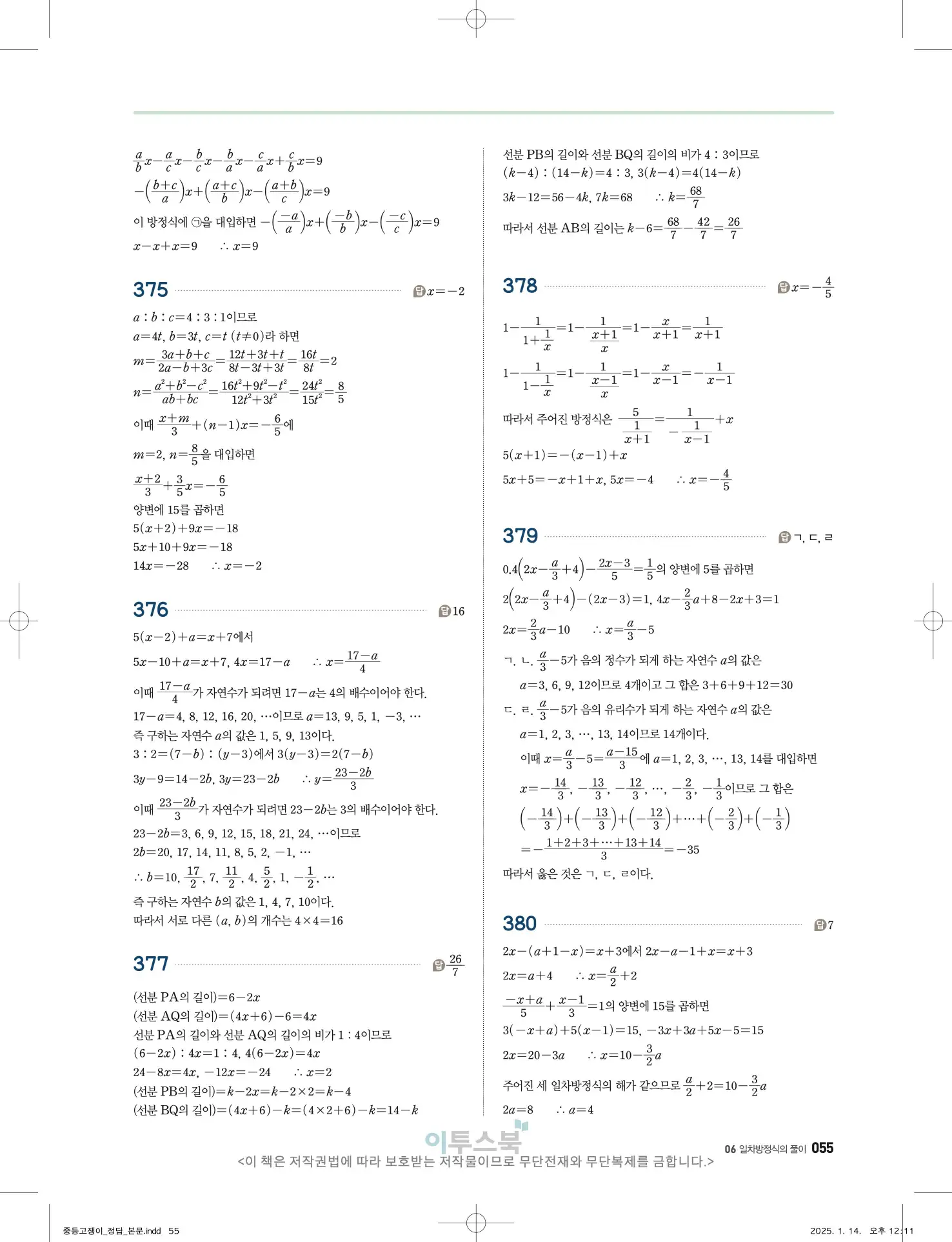 고쟁이 중1-1 답지 55페이지