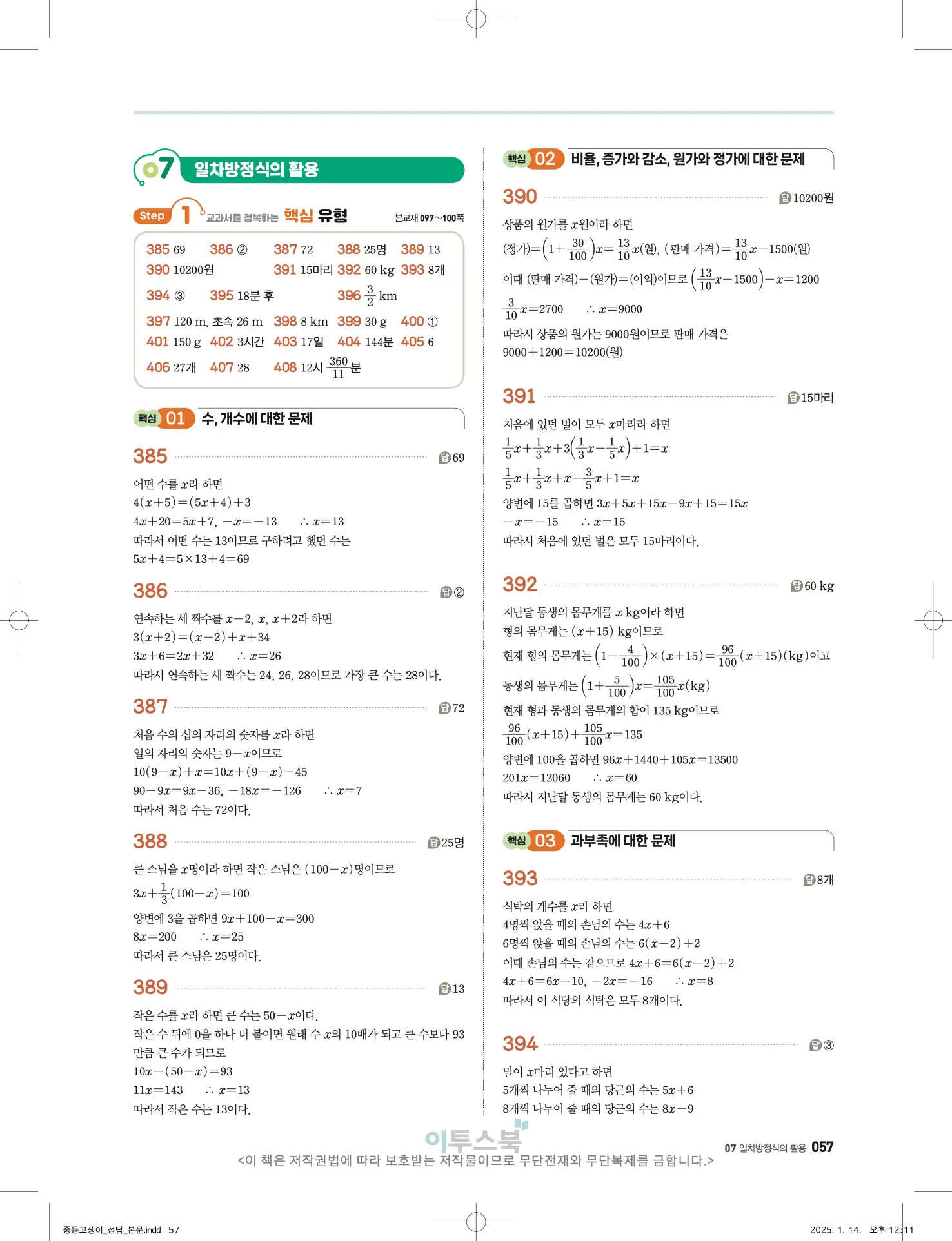 고쟁이 중1-1 답지 57페이지