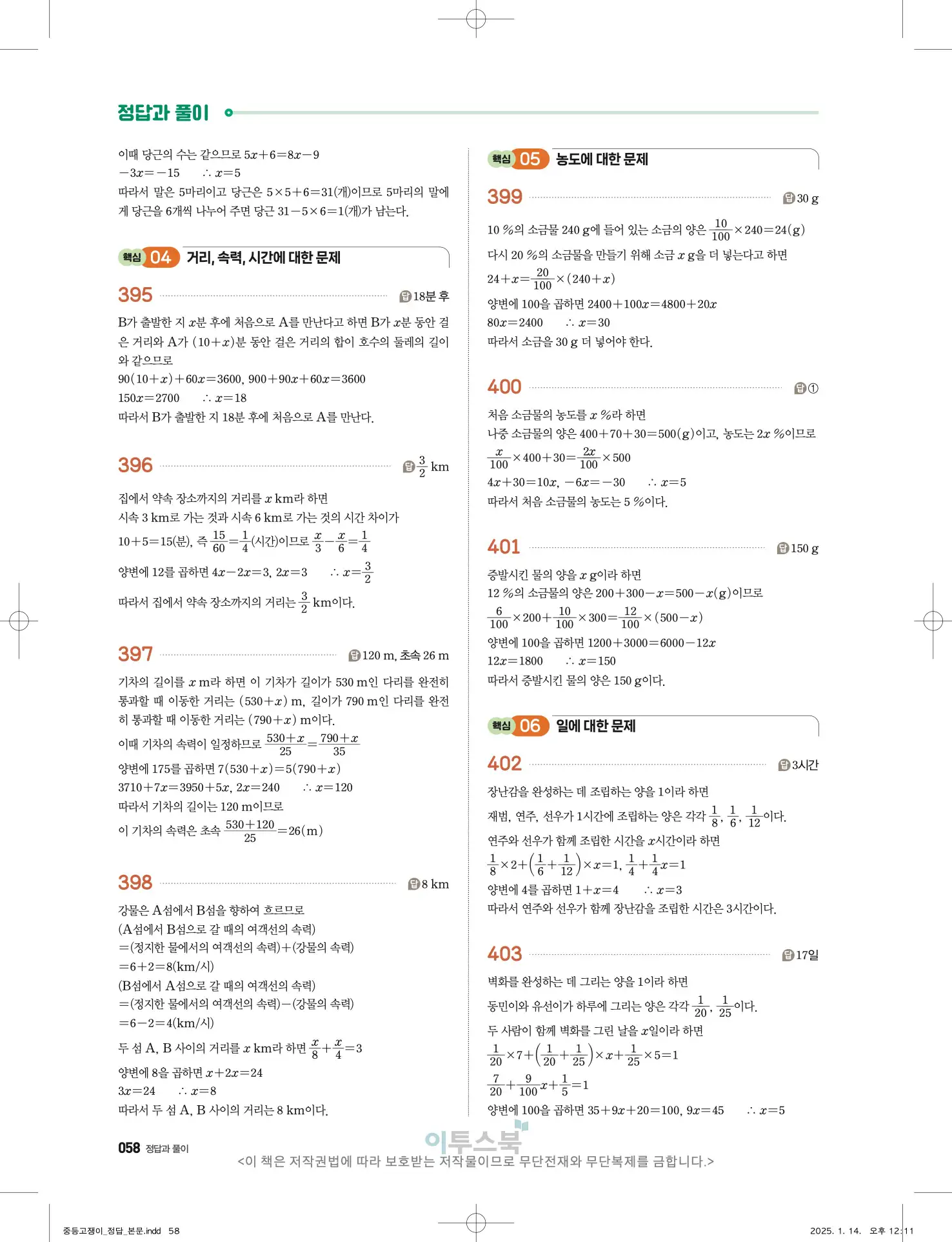 고쟁이 중1-1 답지 58페이지