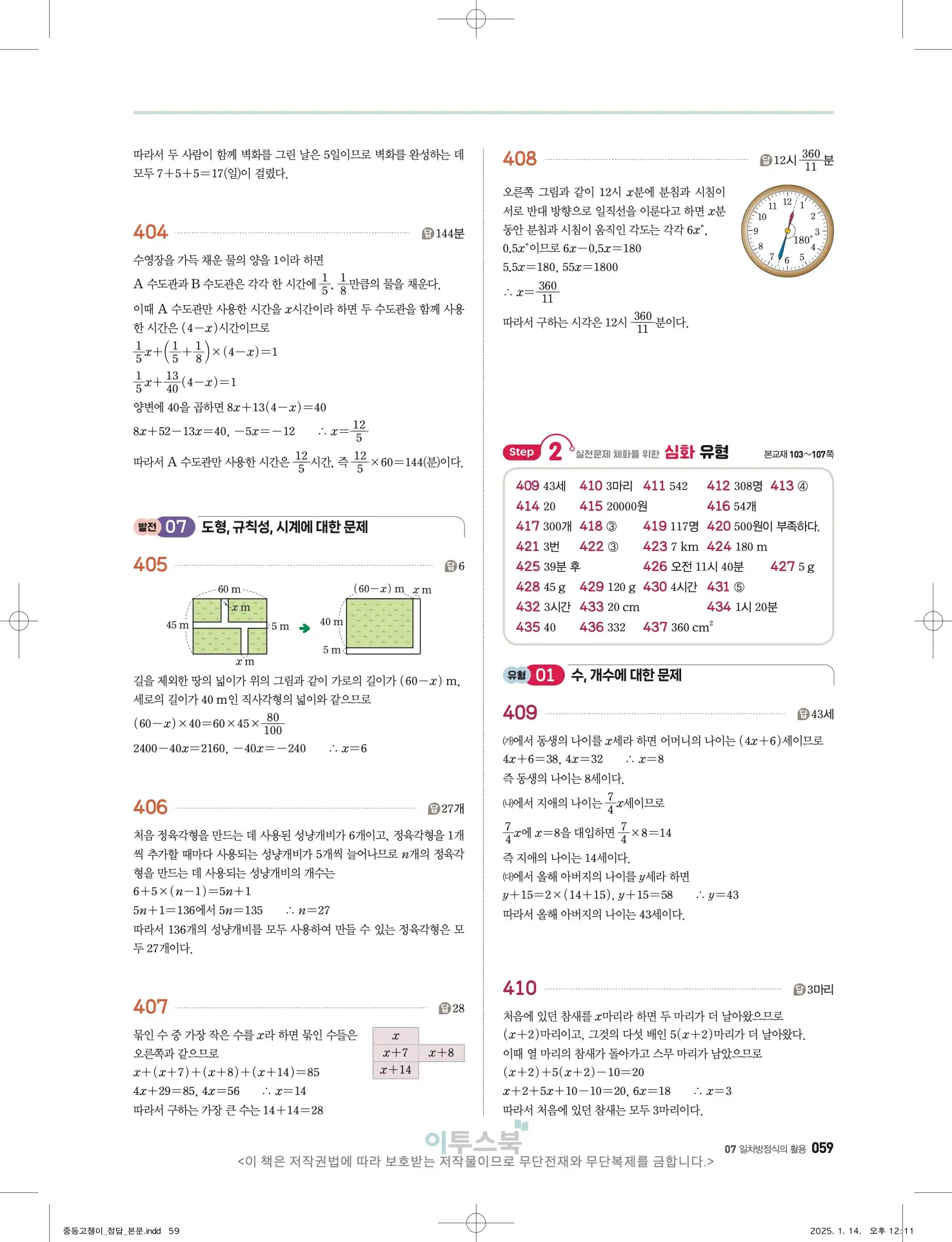 고쟁이 중1-1 답지 59페이지