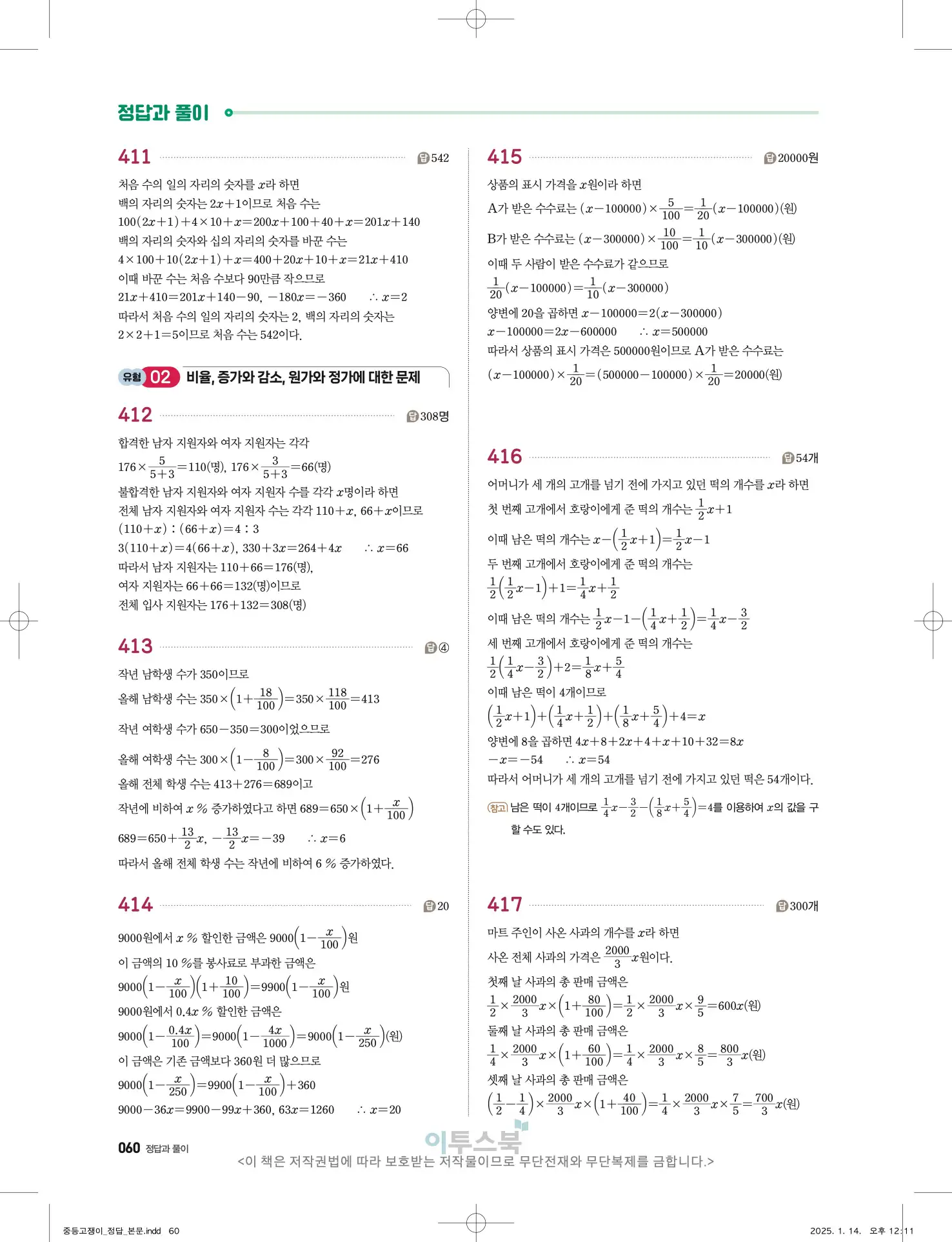 고쟁이 중1-1 답지 60페이지