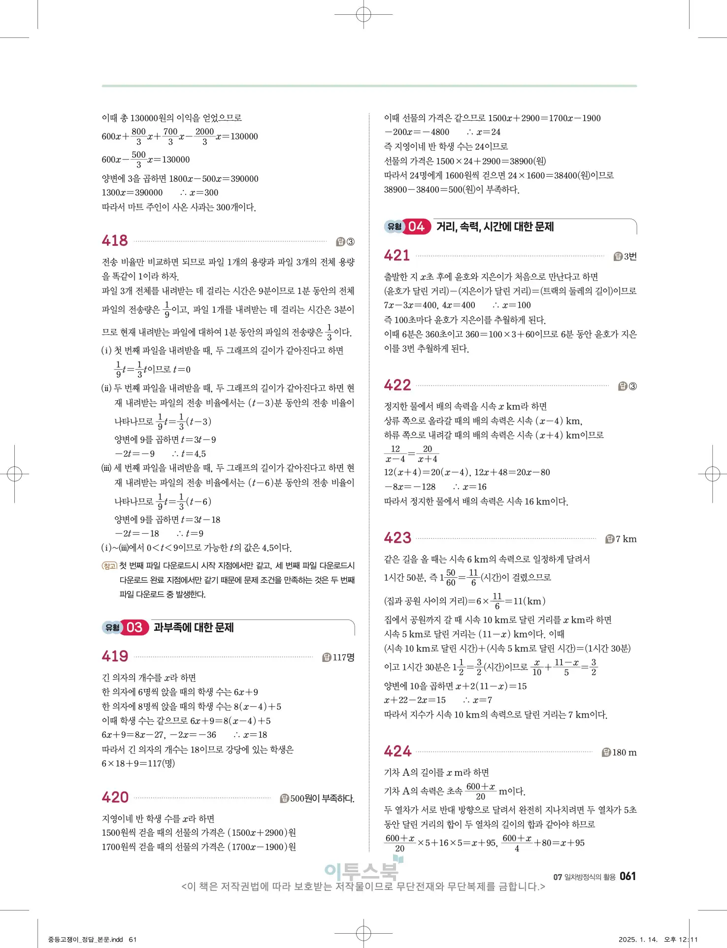 고쟁이 중1-1 답지 61페이지