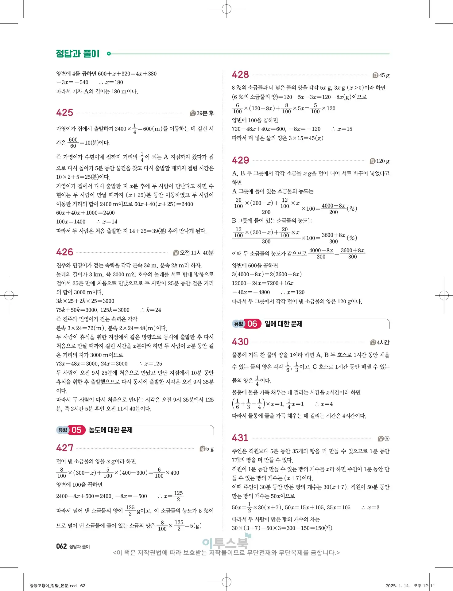 고쟁이 중1-1 답지 62페이지