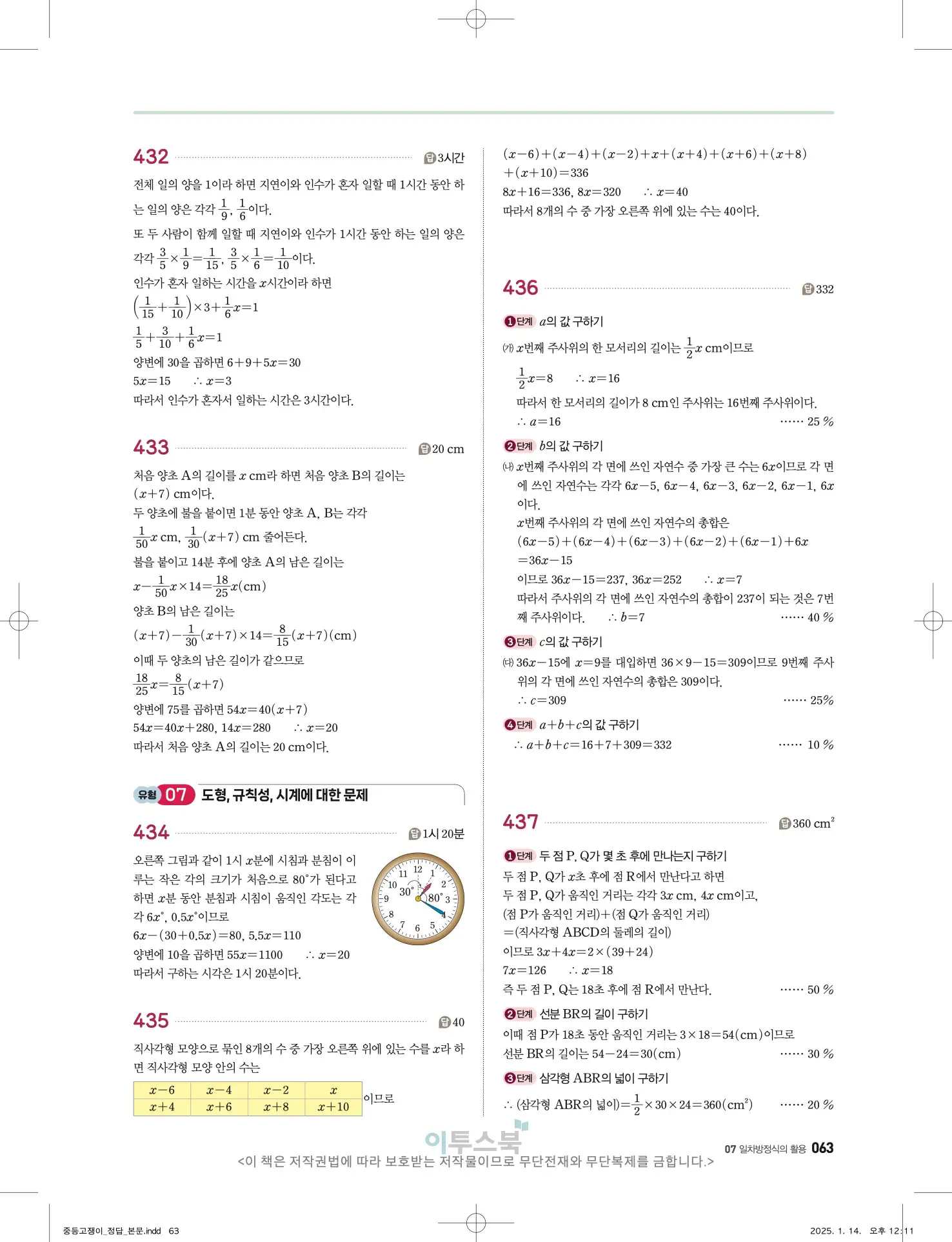 고쟁이 중1-1 답지 63페이지