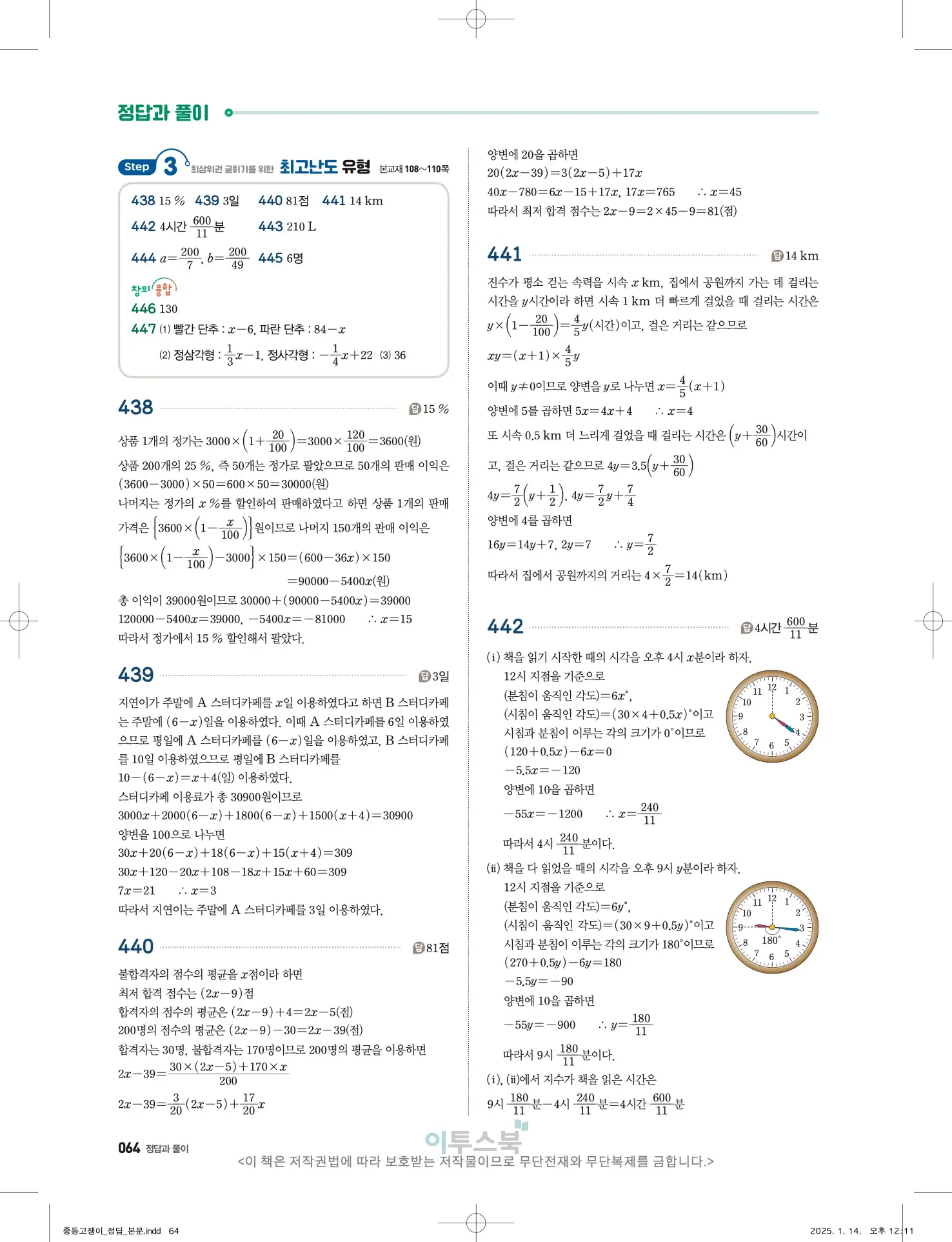 고쟁이 중1-1 답지 64페이지
