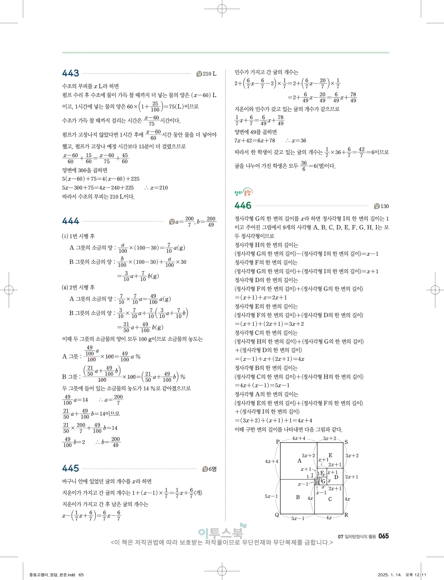고쟁이 중1-1 답지 65페이지