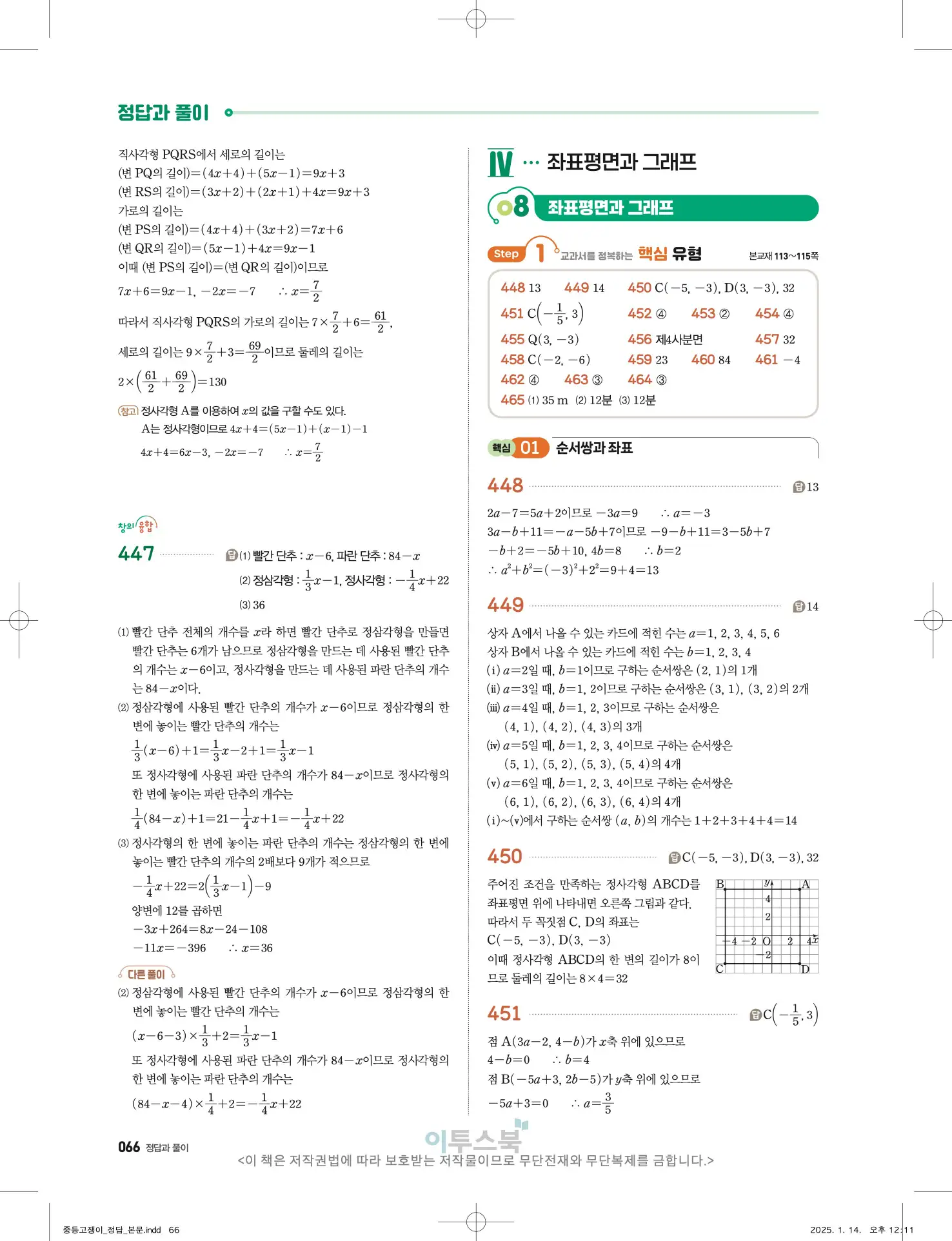 고쟁이 중1-1 답지 66페이지