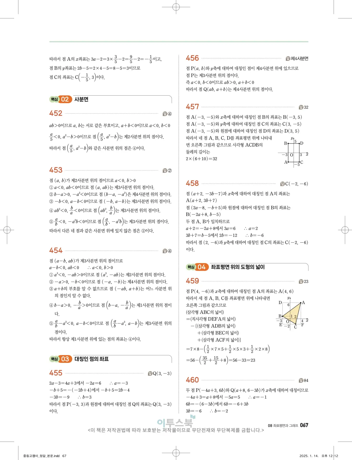 고쟁이 중1-1 답지 67페이지