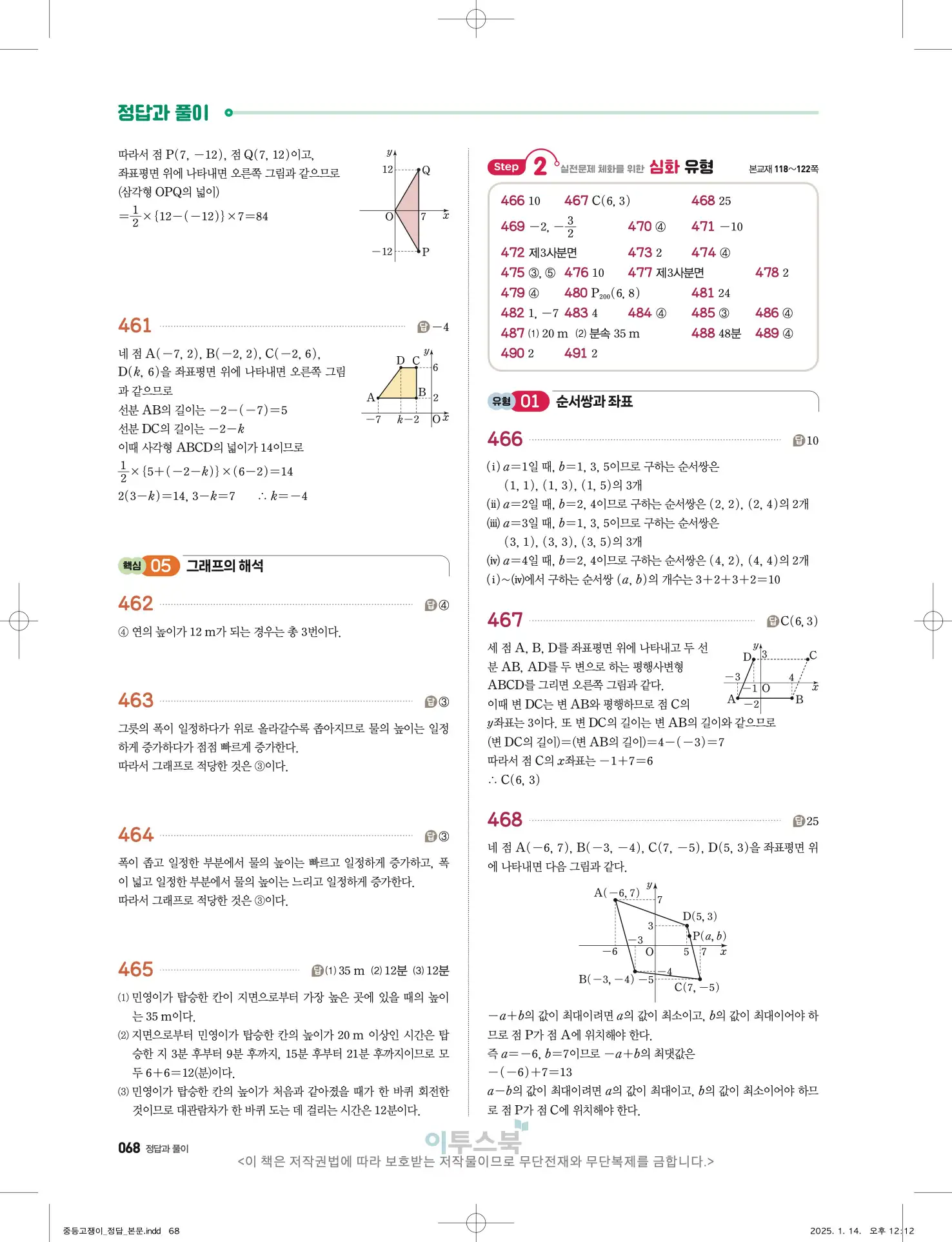 고쟁이 중1-1 답지 68페이지