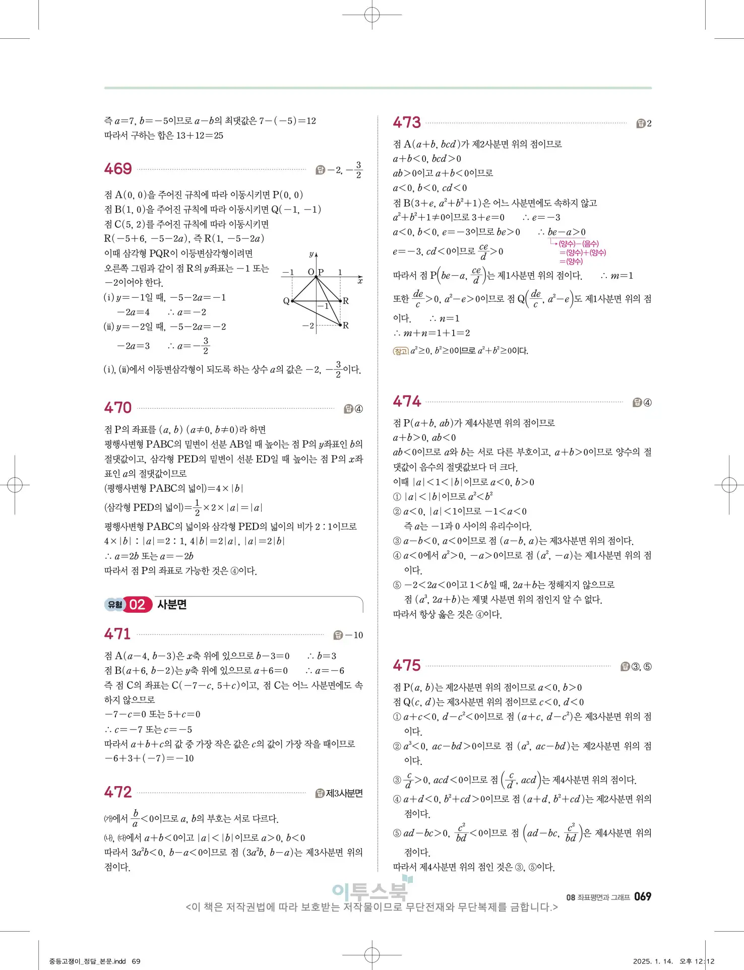 고쟁이 중1-1 답지 69페이지