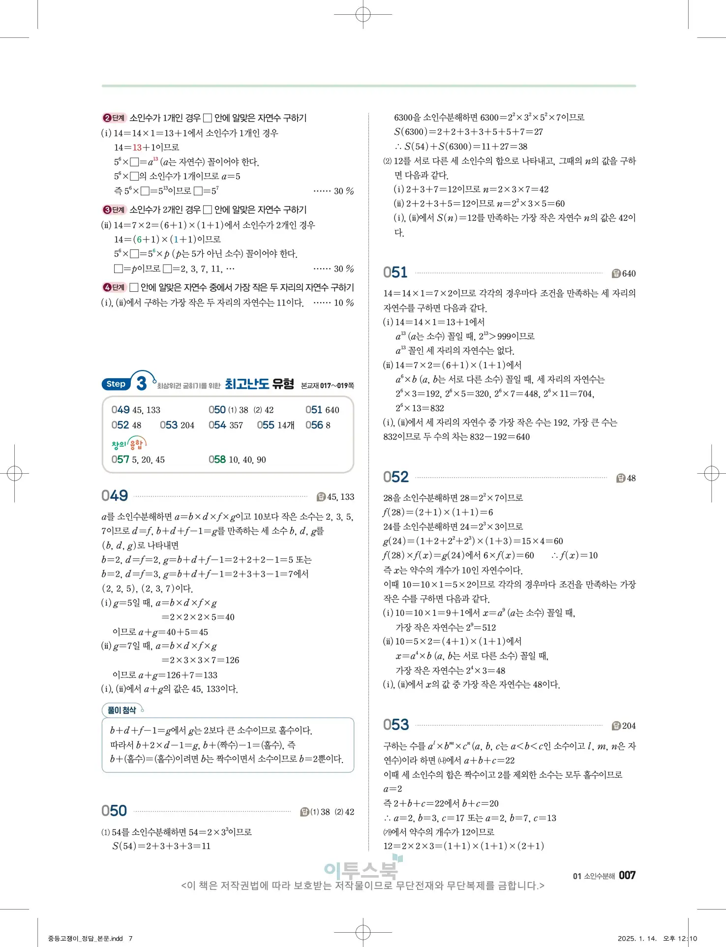 고쟁이 중1-1 답지 7페이지