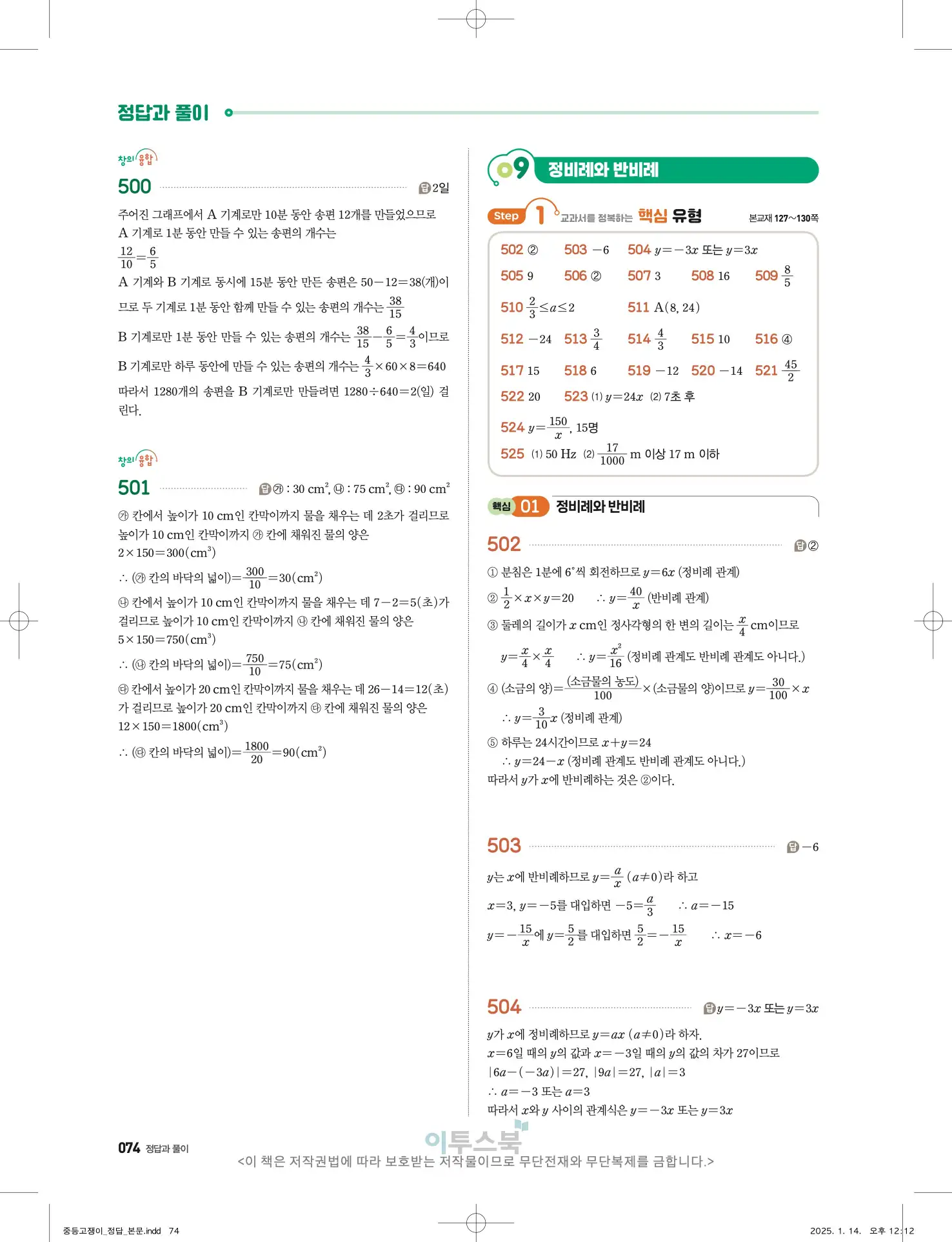 고쟁이 중1-1 답지 74페이지