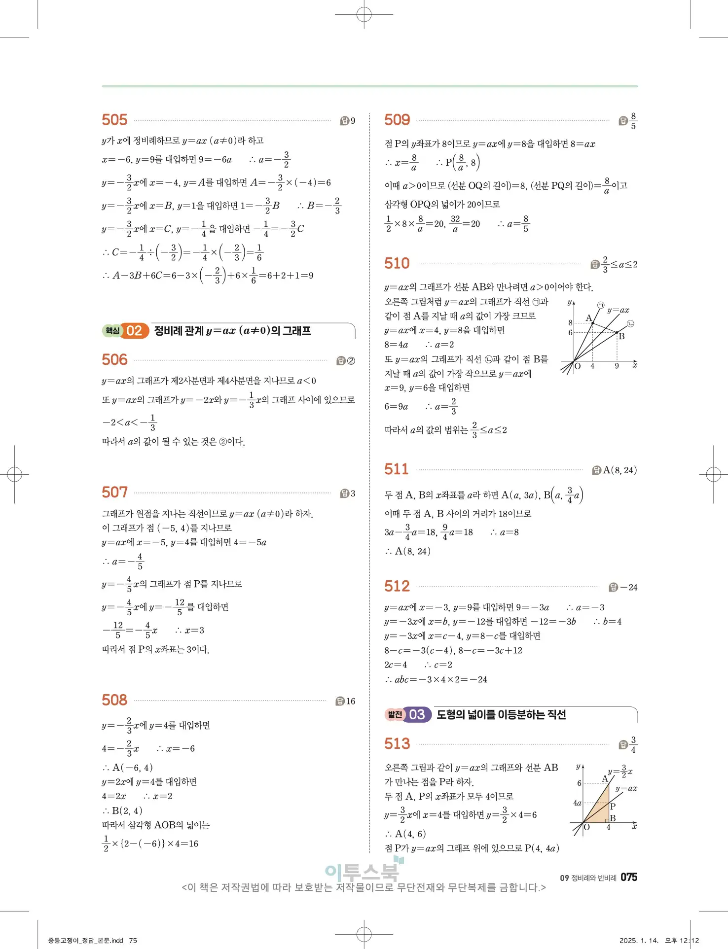 고쟁이 중1-1 답지 75페이지