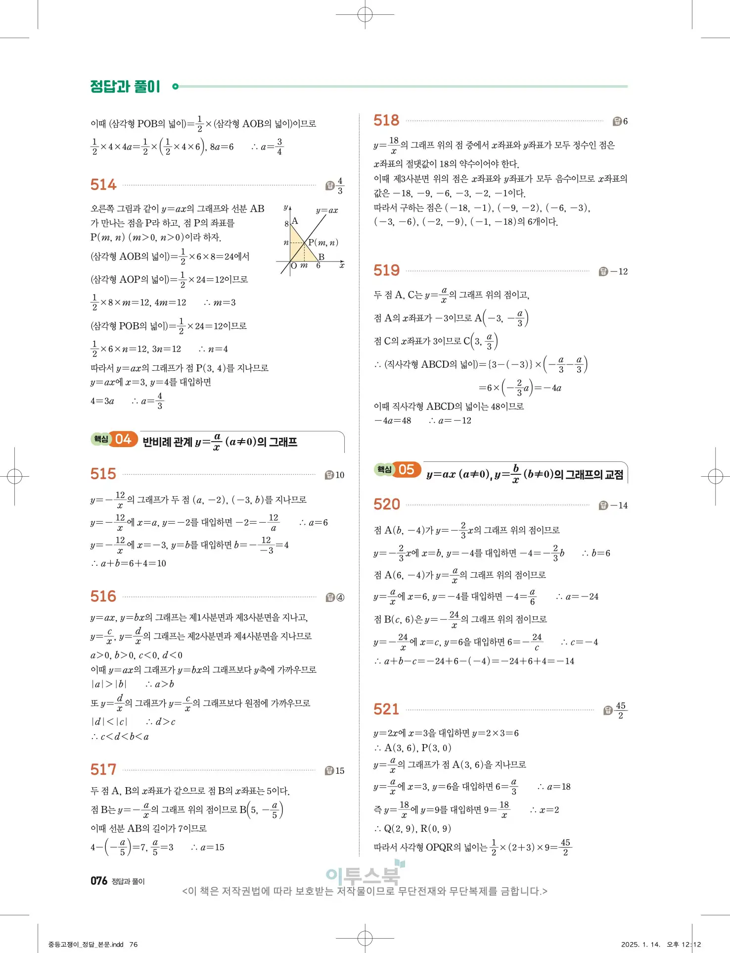 고쟁이 중1-1 답지 76페이지