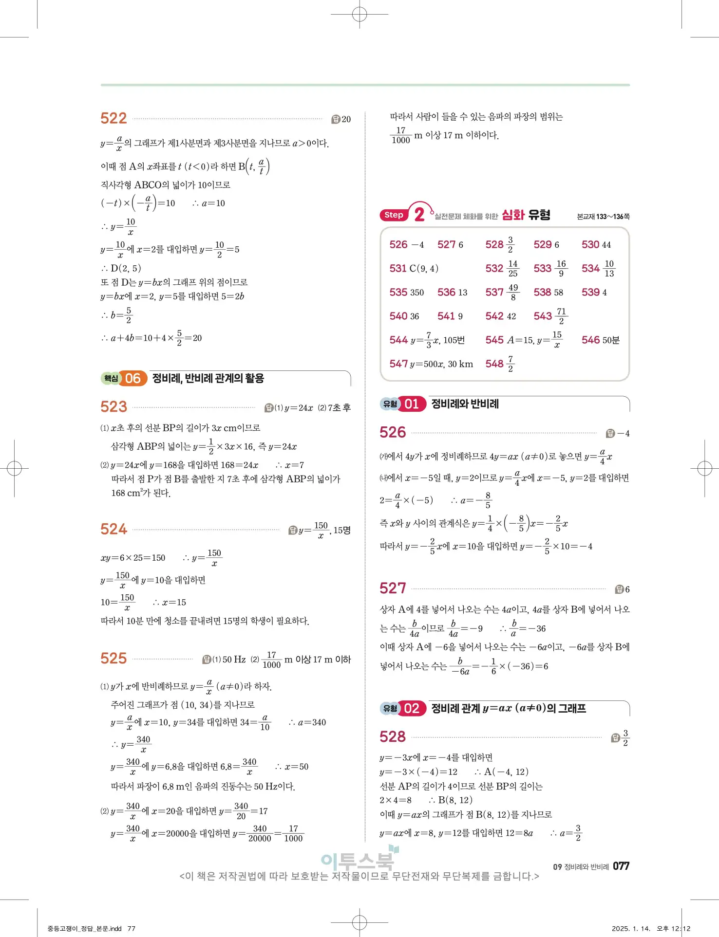 고쟁이 중1-1 답지 77페이지
