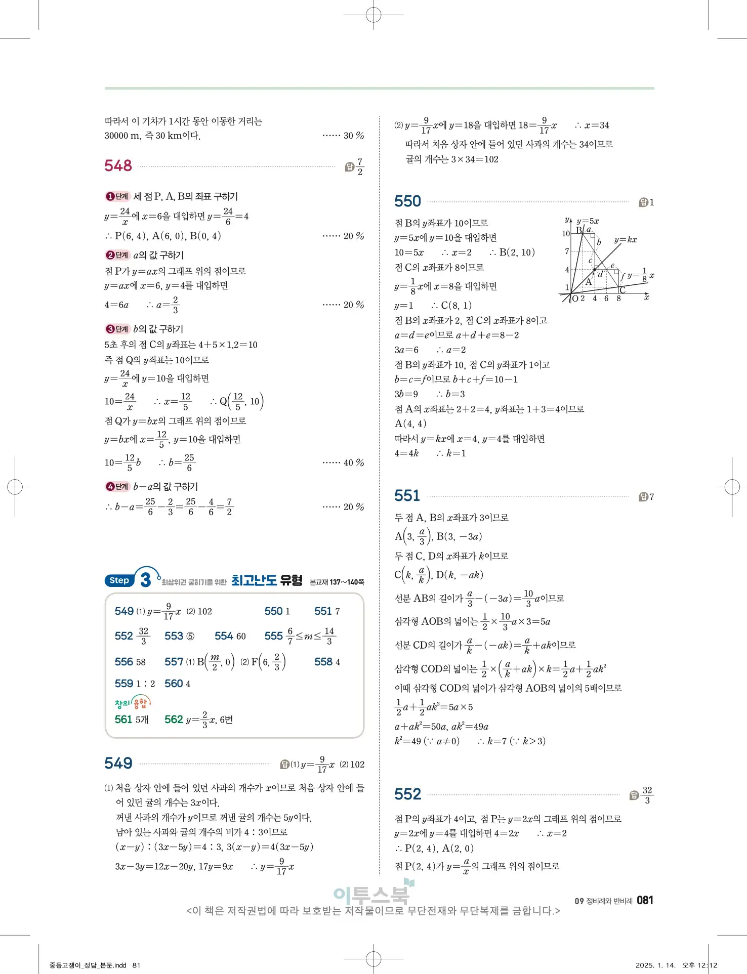 고쟁이 중1-1 답지 81페이지
