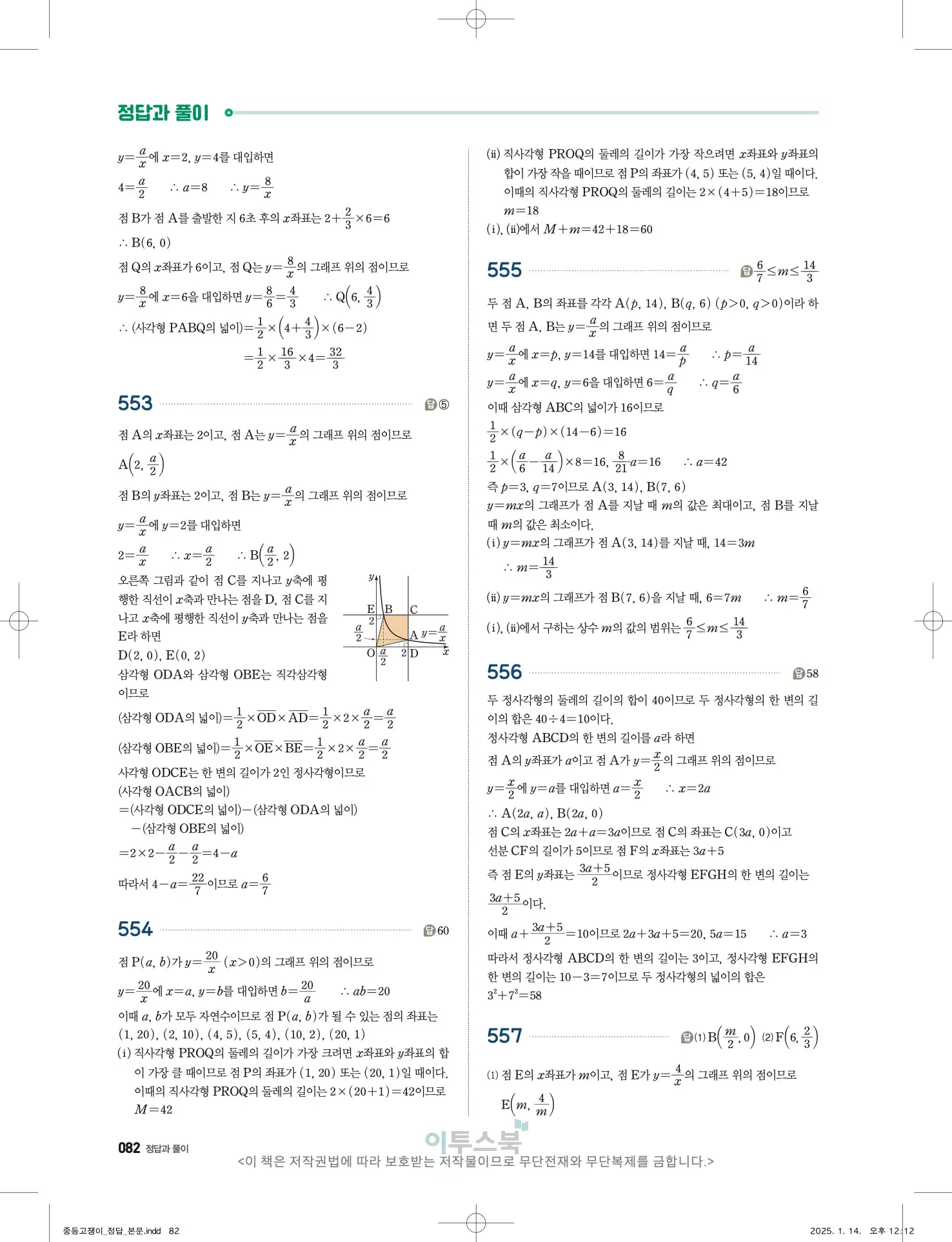 고쟁이 중1-1 답지 82페이지