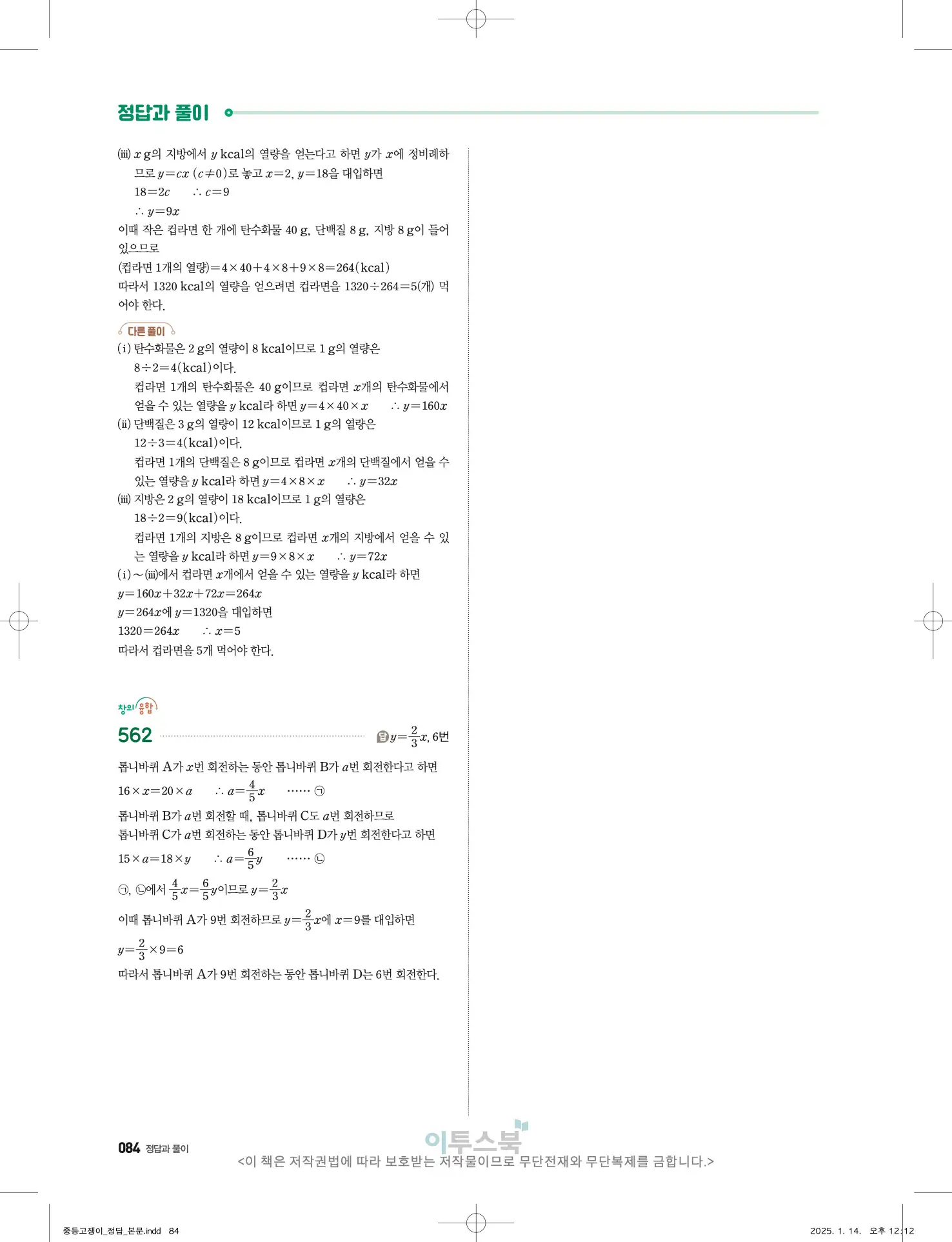 고쟁이 중1-1 답지 84페이지