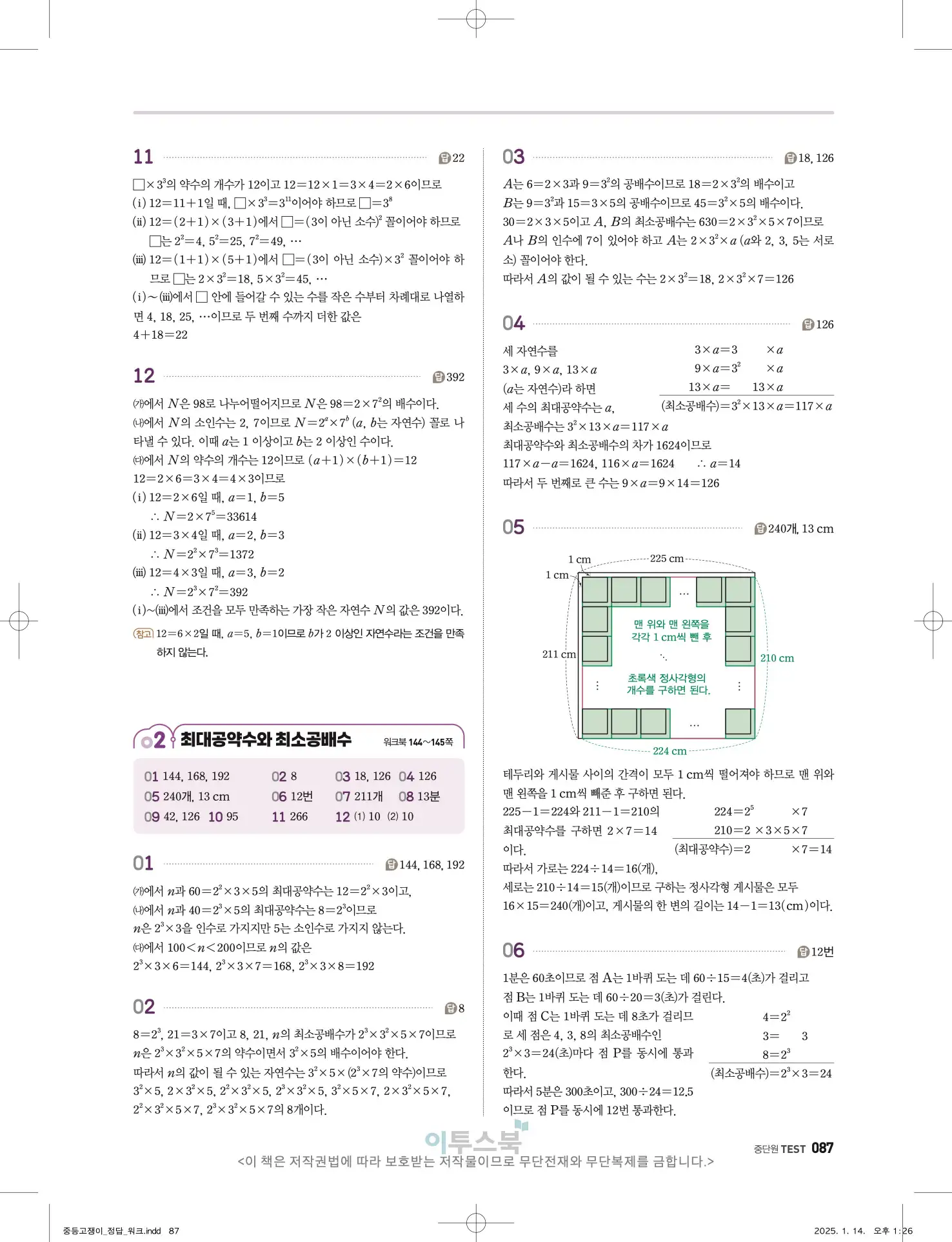 고쟁이 중1-1 답지 87페이지