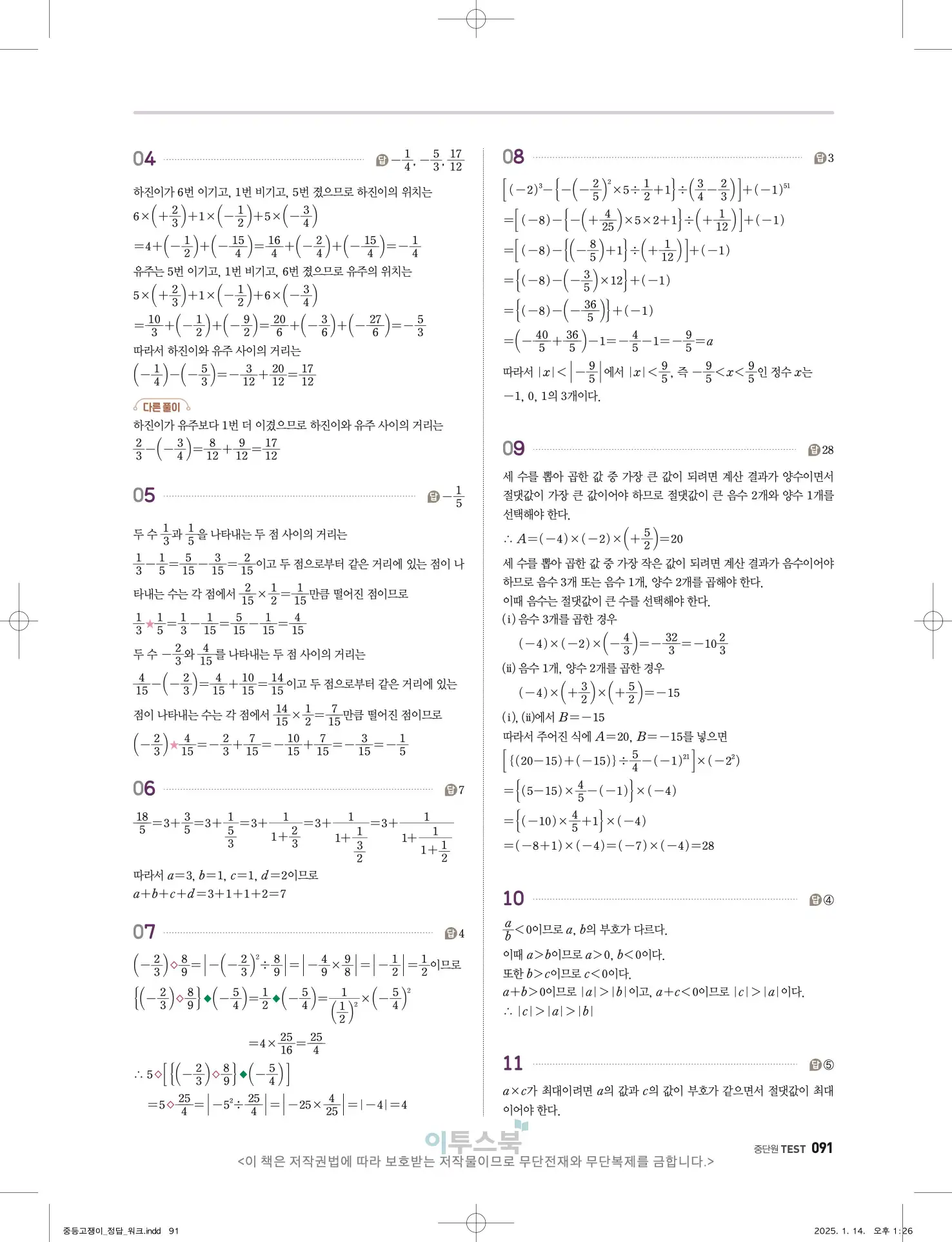 고쟁이 중1-1 답지 91페이지