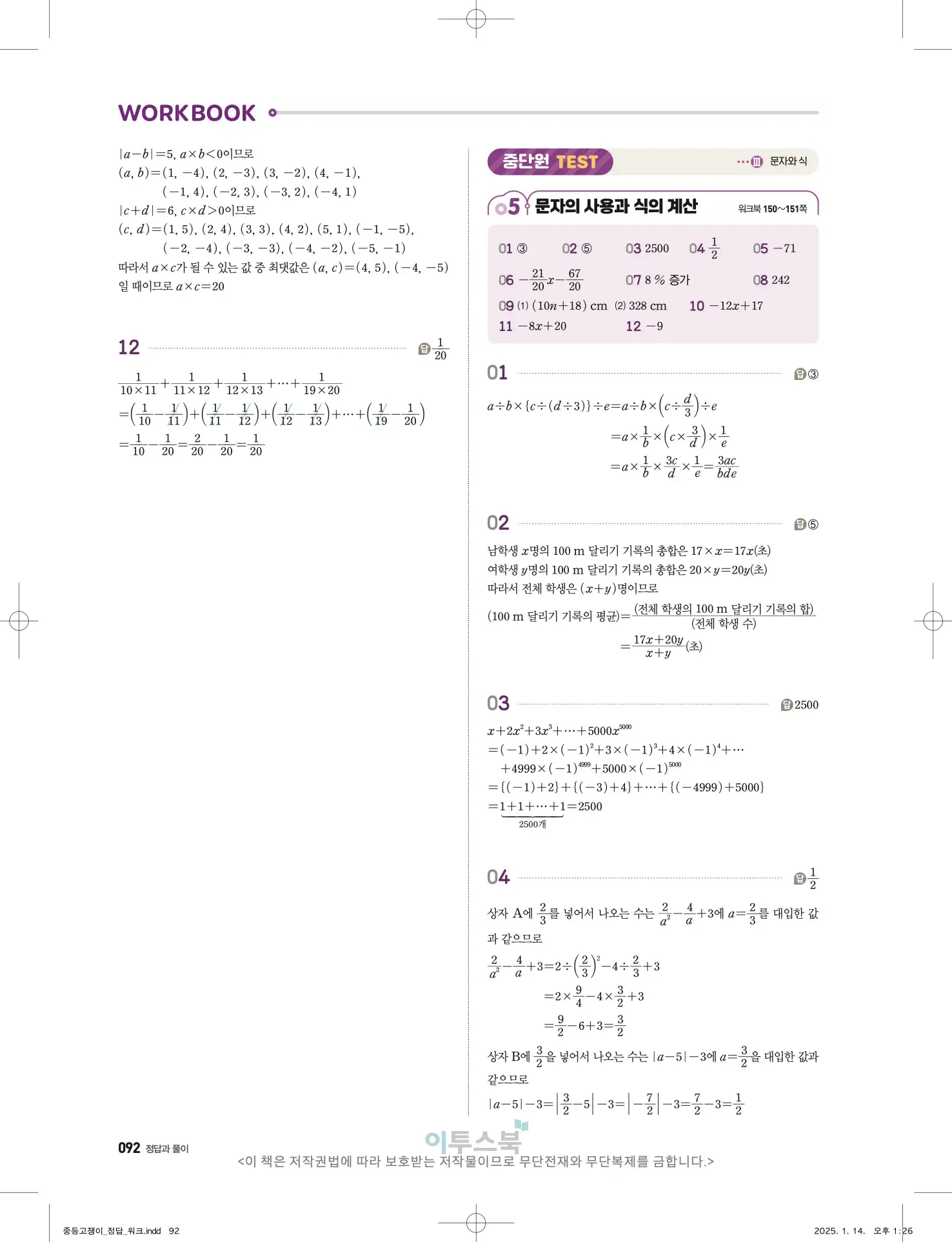 고쟁이 중1-1 답지 92페이지