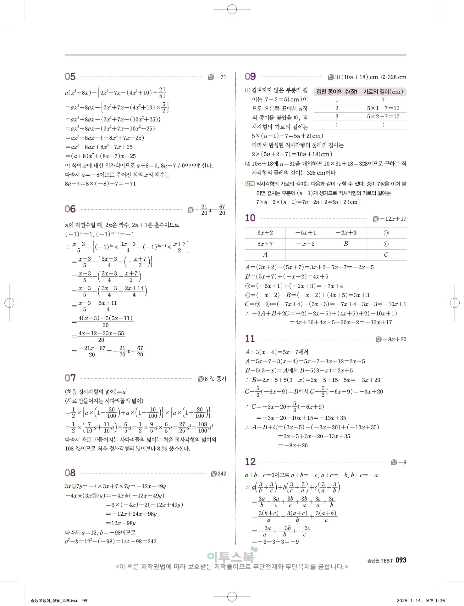 고쟁이 중1-1 답지 93페이지