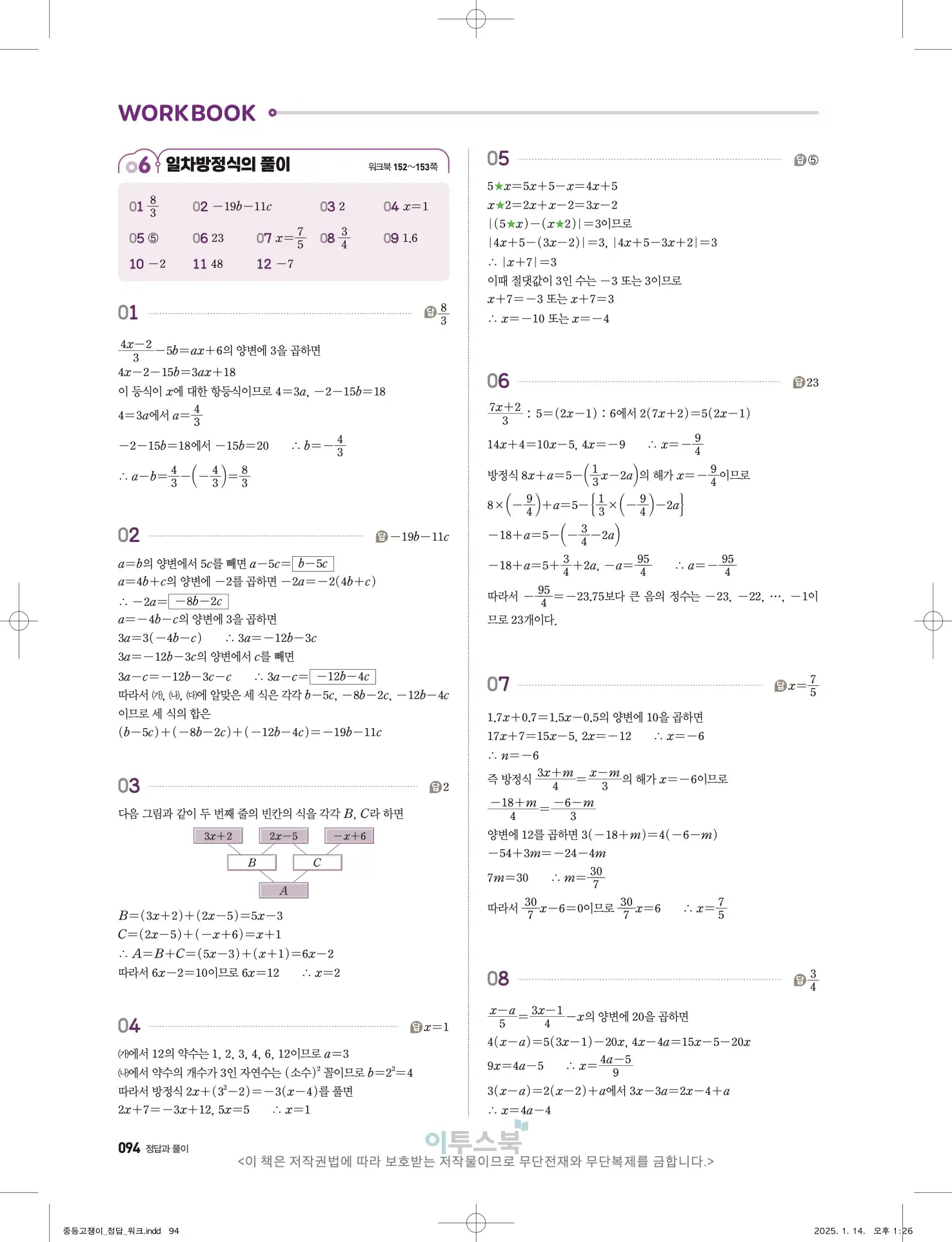 고쟁이 중1-1 답지 94페이지