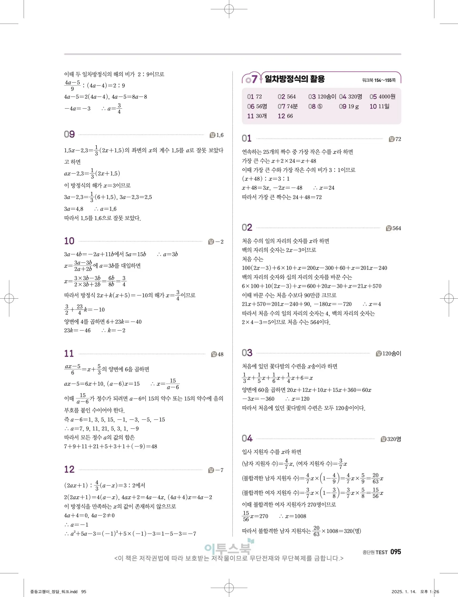 고쟁이 중1-1 답지 95페이지