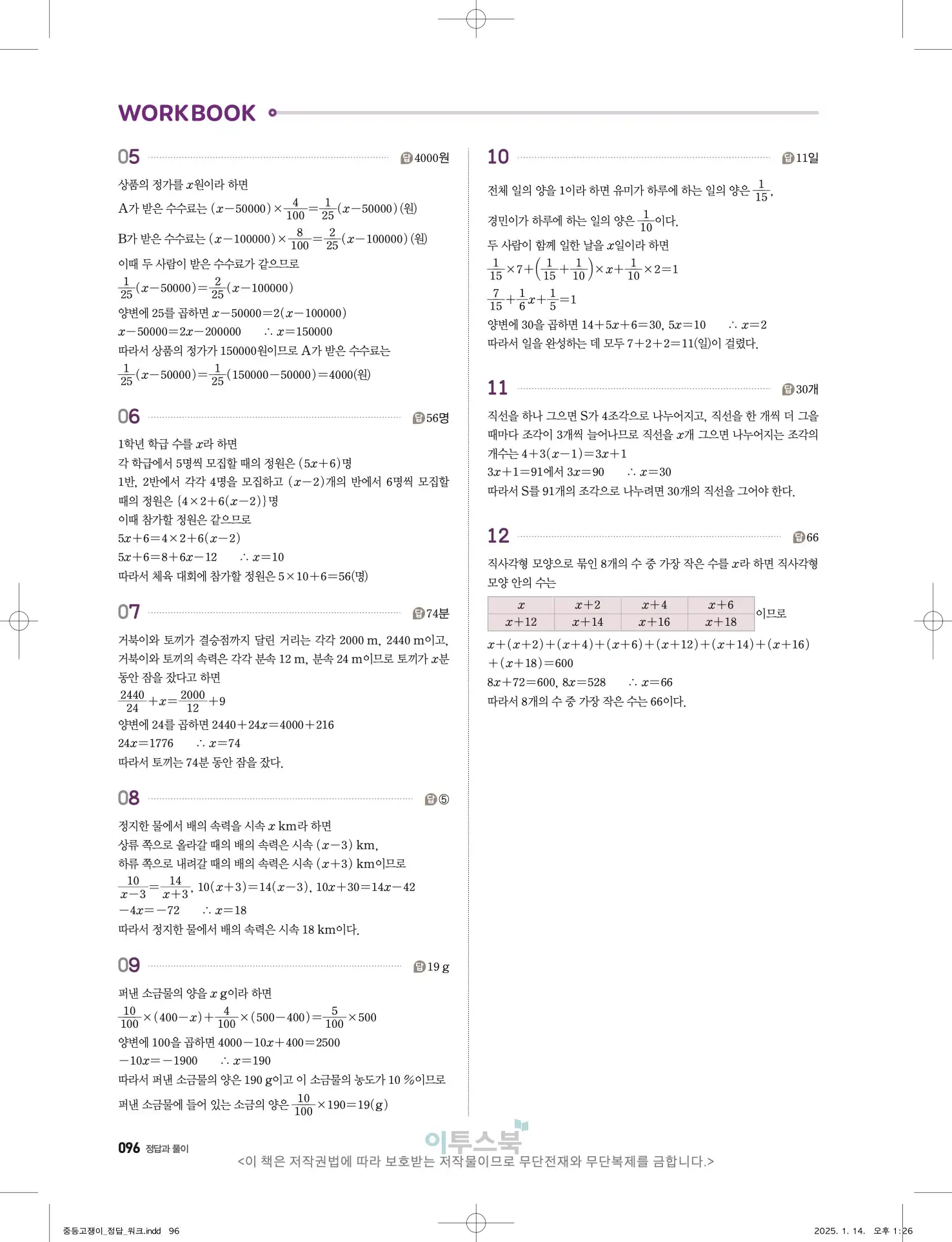 고쟁이 중1-1 답지 96페이지