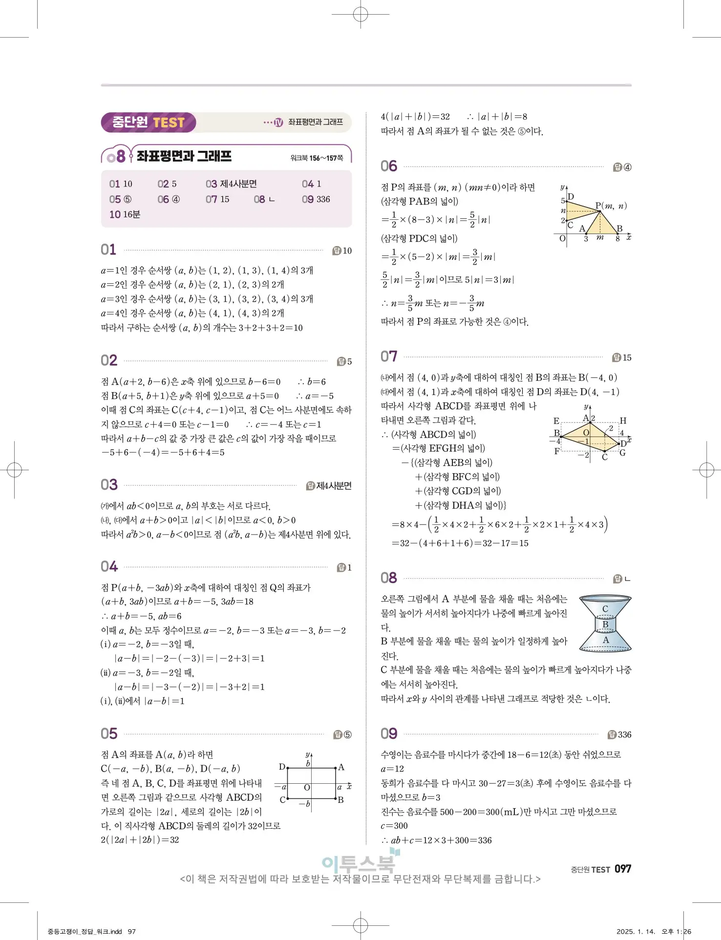 고쟁이 중1-1 답지 97페이지