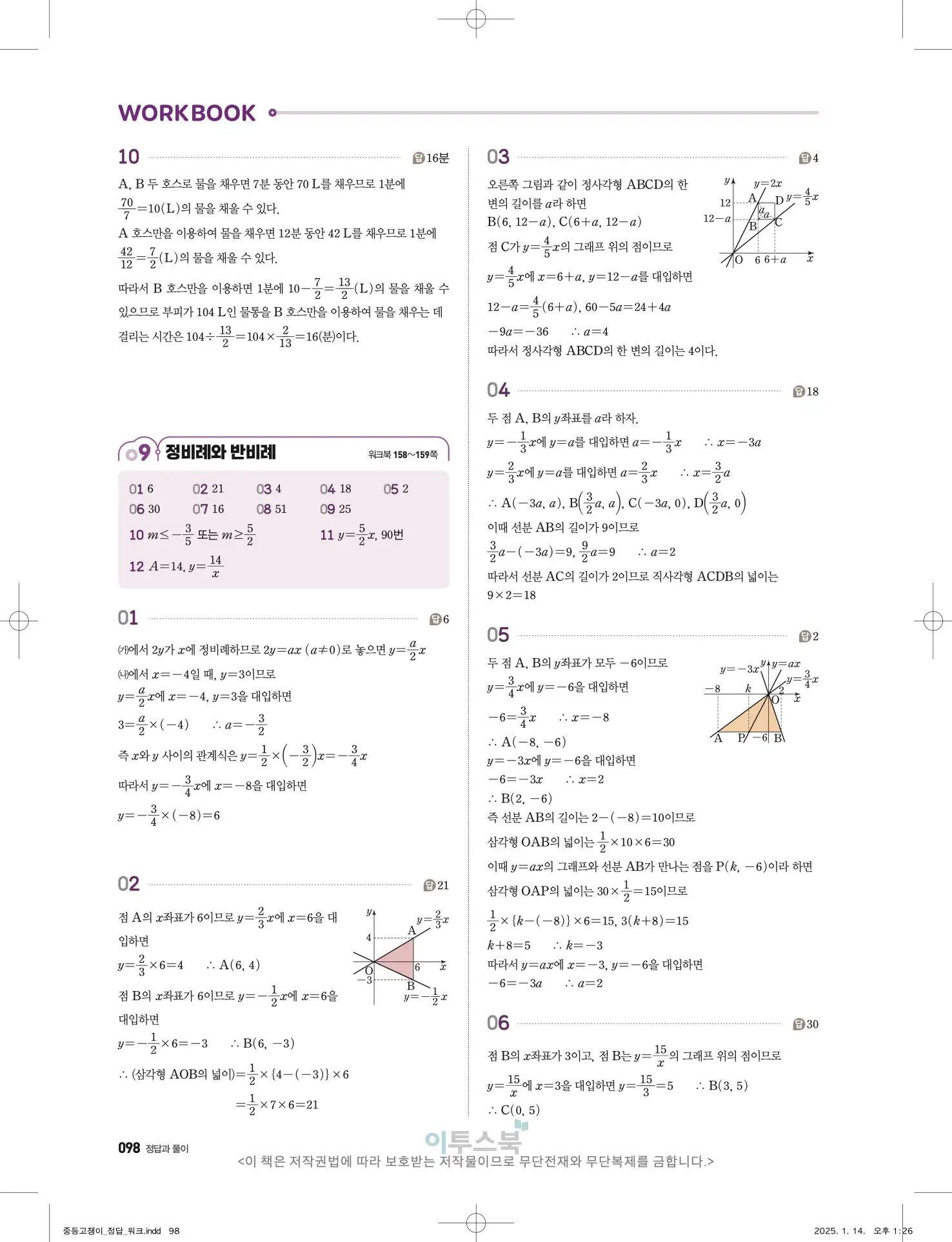 고쟁이 중1-1 답지 98페이지