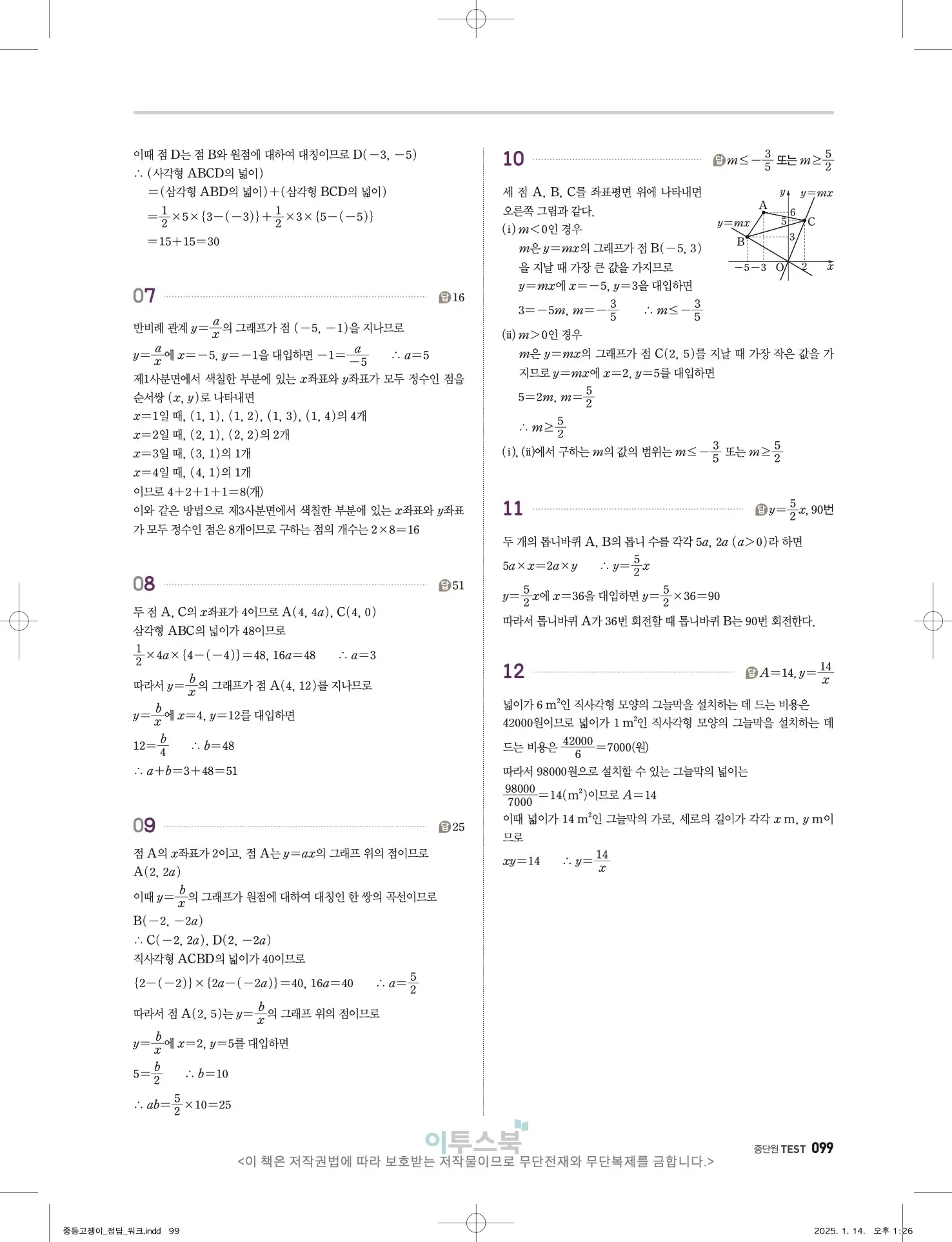 고쟁이 중1-1 답지 99페이지