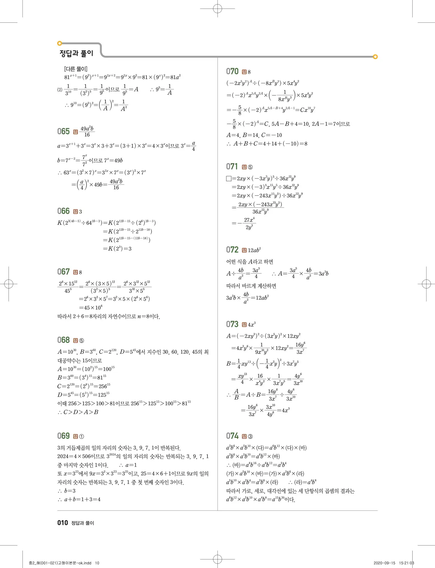 고쟁이 중2-1 답지 11페이지