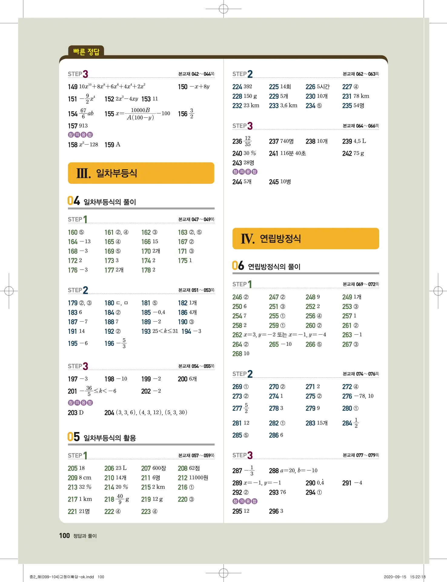 고쟁이 중2-1 답지 101페이지