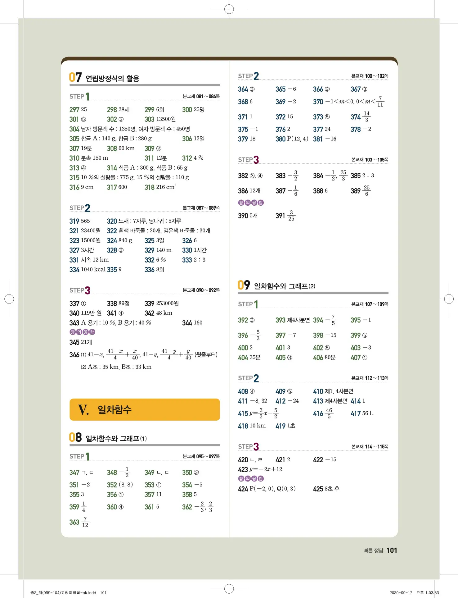 고쟁이 중2-1 답지 102페이지