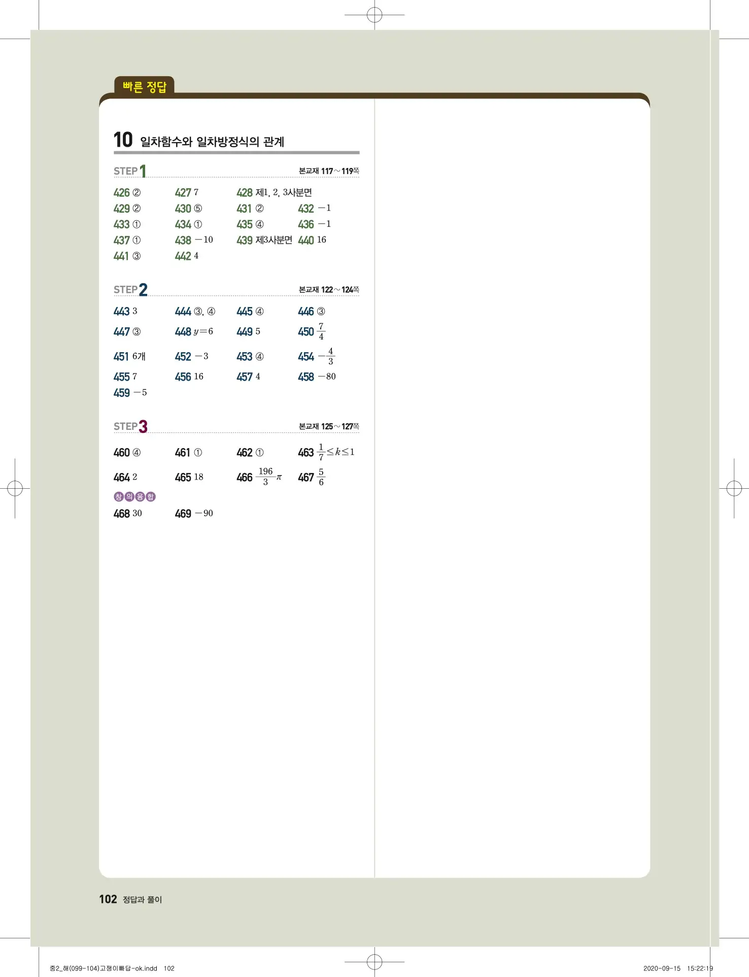 고쟁이 중2-1 답지 103페이지