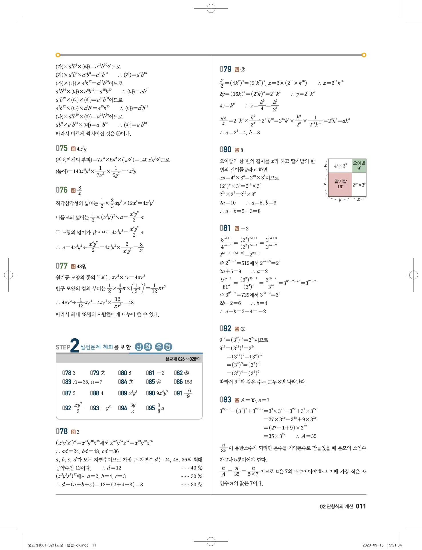 고쟁이 중2-1 답지 12페이지