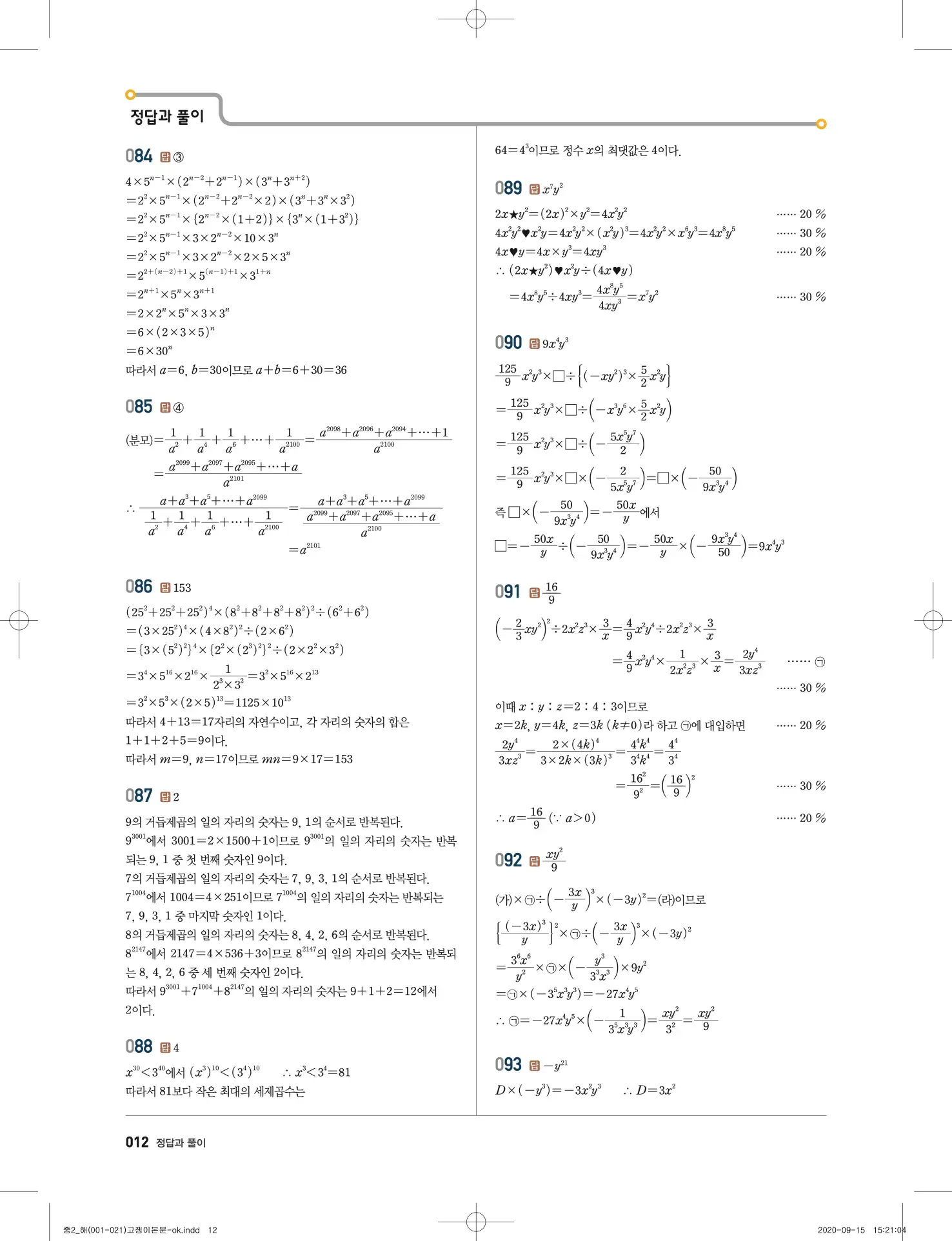 고쟁이 중2-1 답지 13페이지