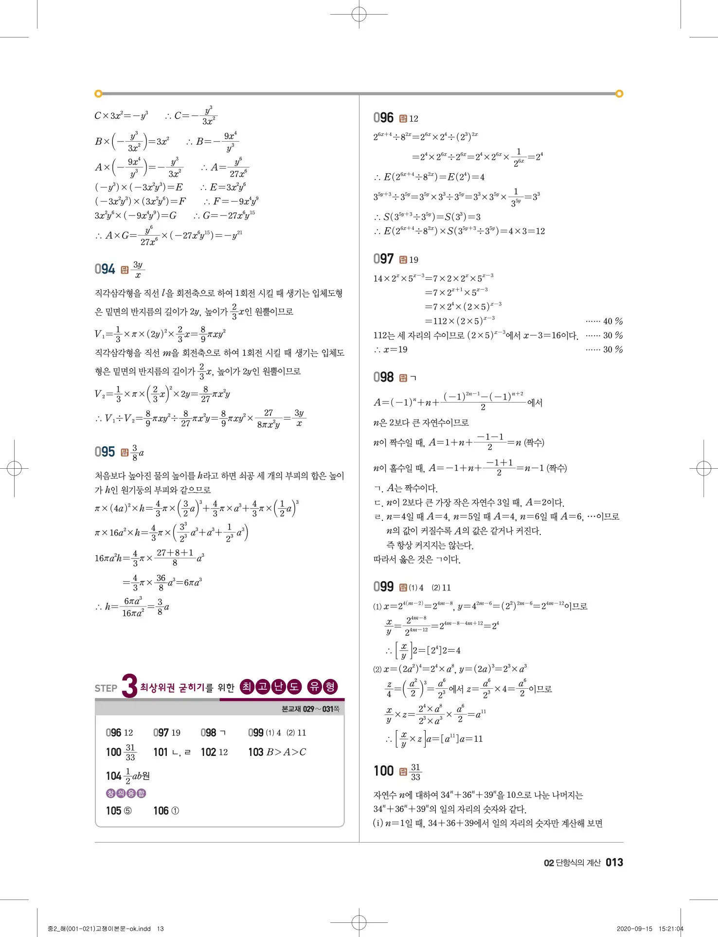 고쟁이 중2-1 답지 14페이지